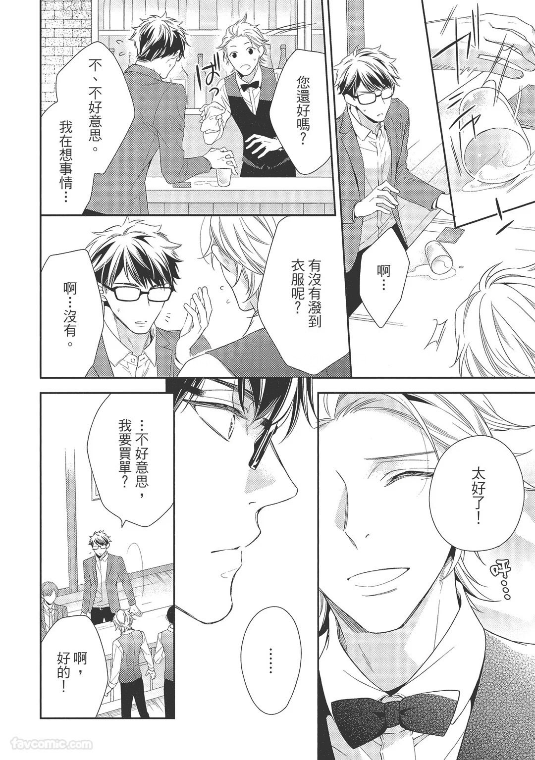 Touch, love, and hold me︱碰触我、疼爱我、抱紧我 page 10 full