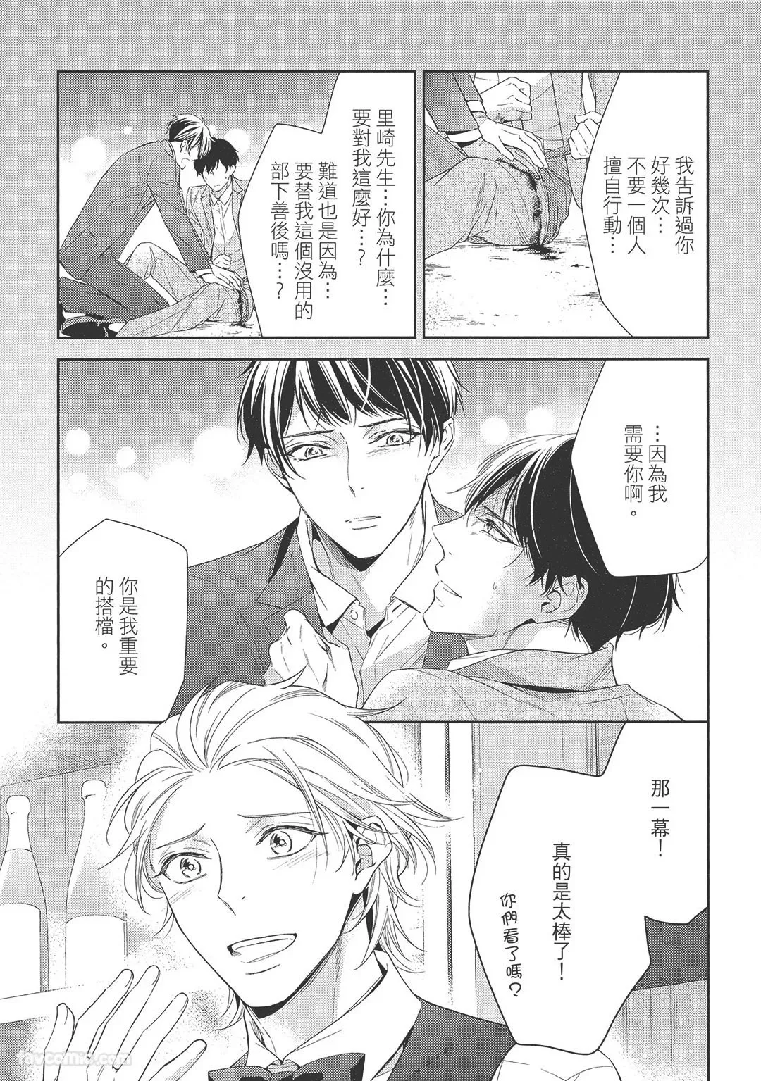 Touch, love, and hold me︱碰触我、疼爱我、抱紧我 page 7 full