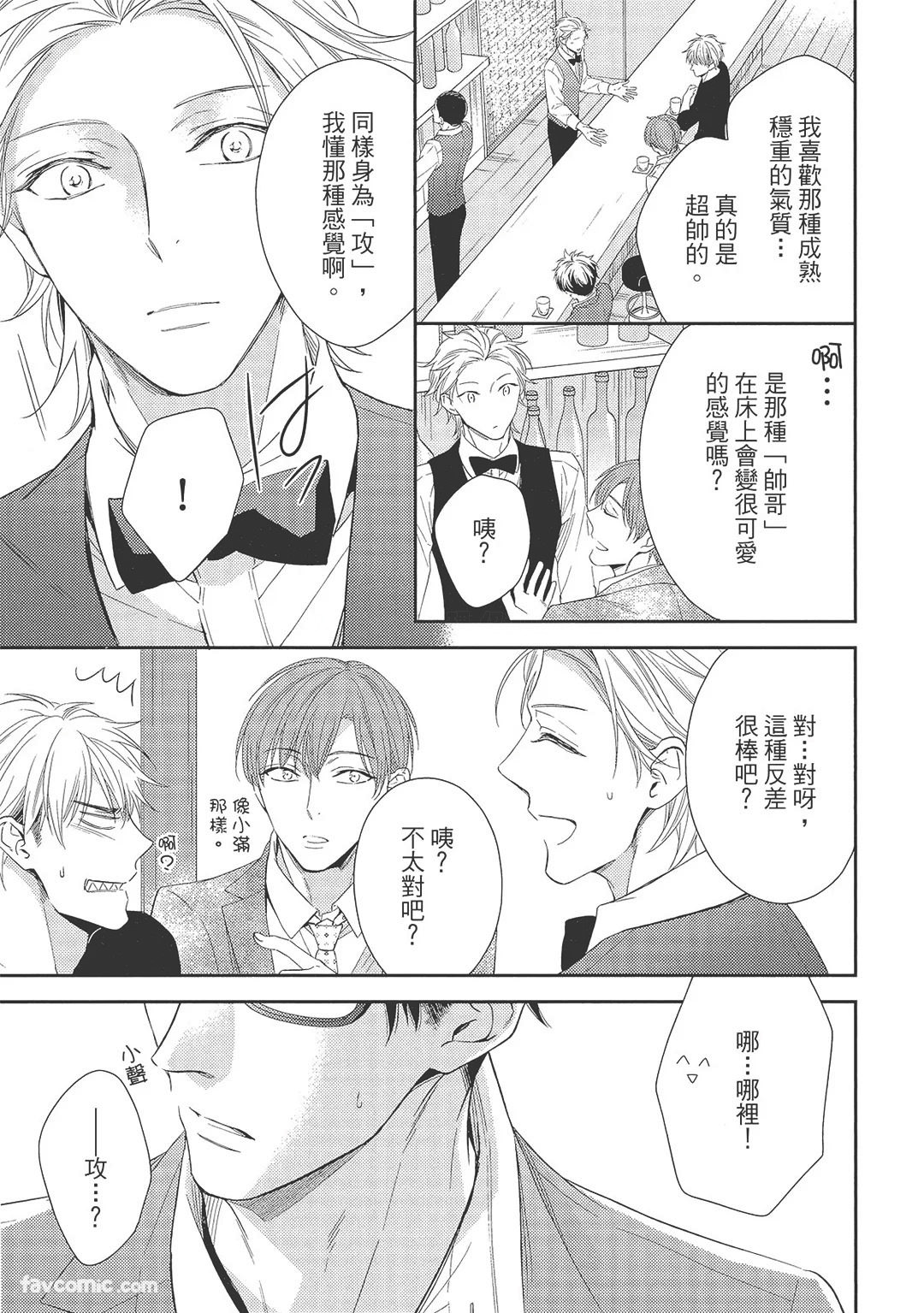 Touch, love, and hold me︱碰触我、疼爱我、抱紧我 page 9 full