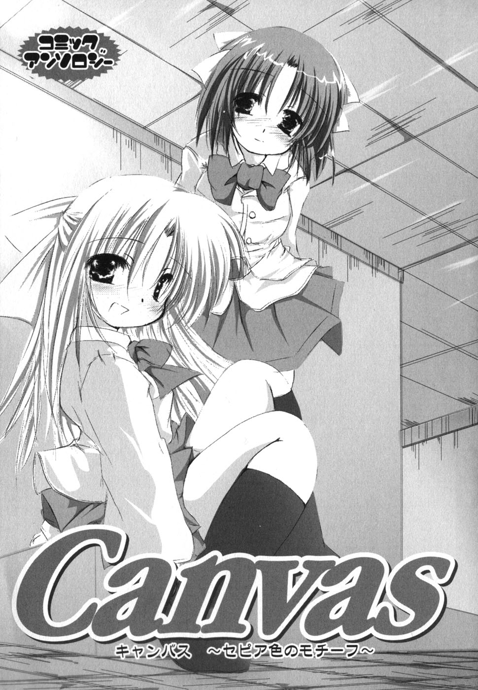 Canvas  ~Sepia iro no motif~ Comic Anthology page 8 full