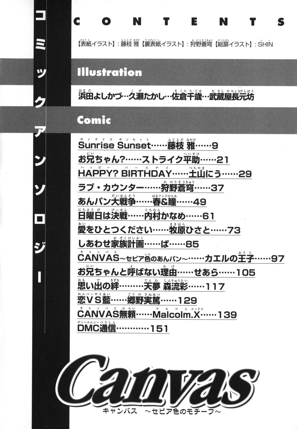 Canvas  ~Sepia iro no motif~ Comic Anthology page 9 full