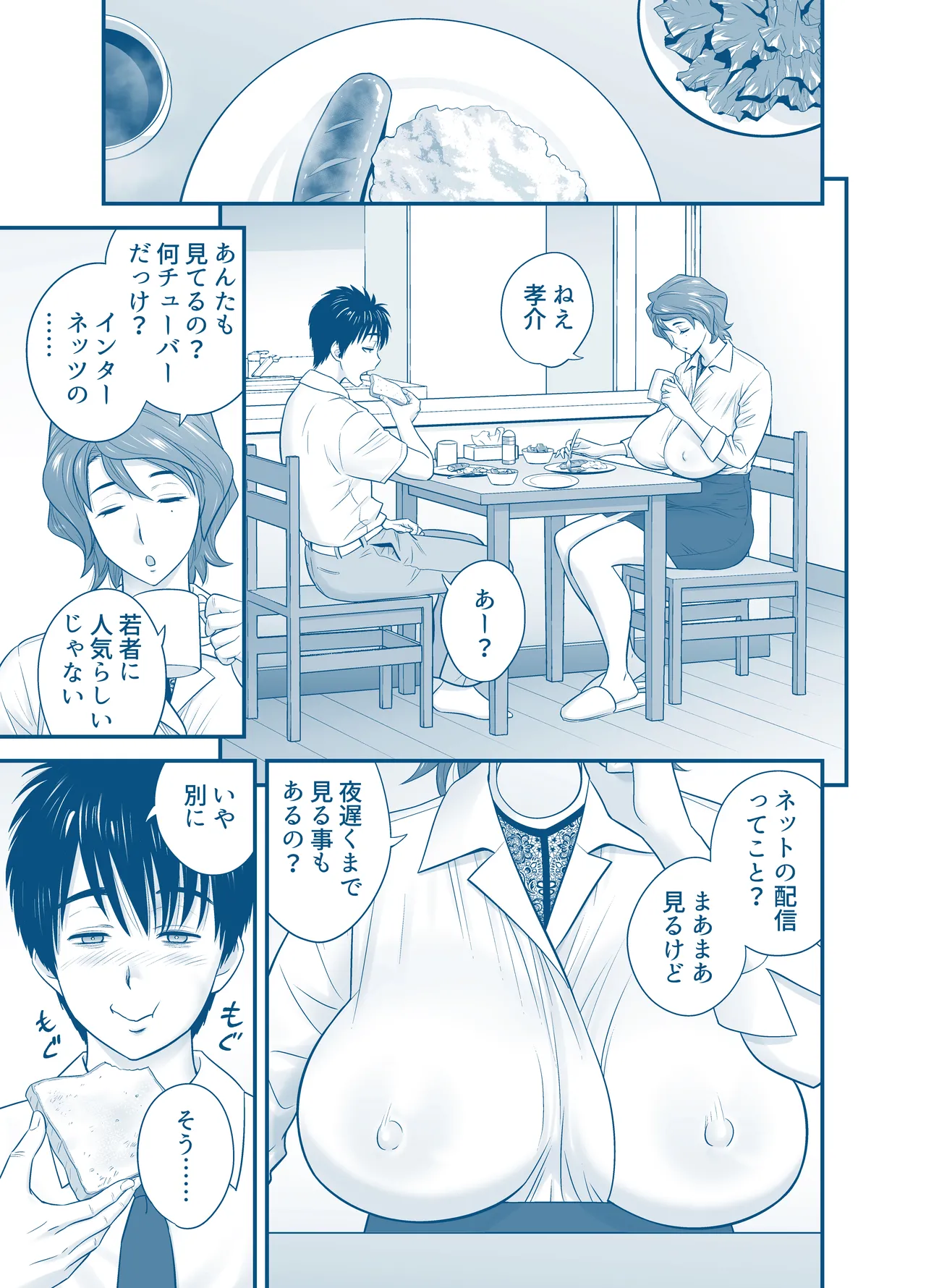 My Mother Fucking Friend 5 P. 1-53 page 5 full