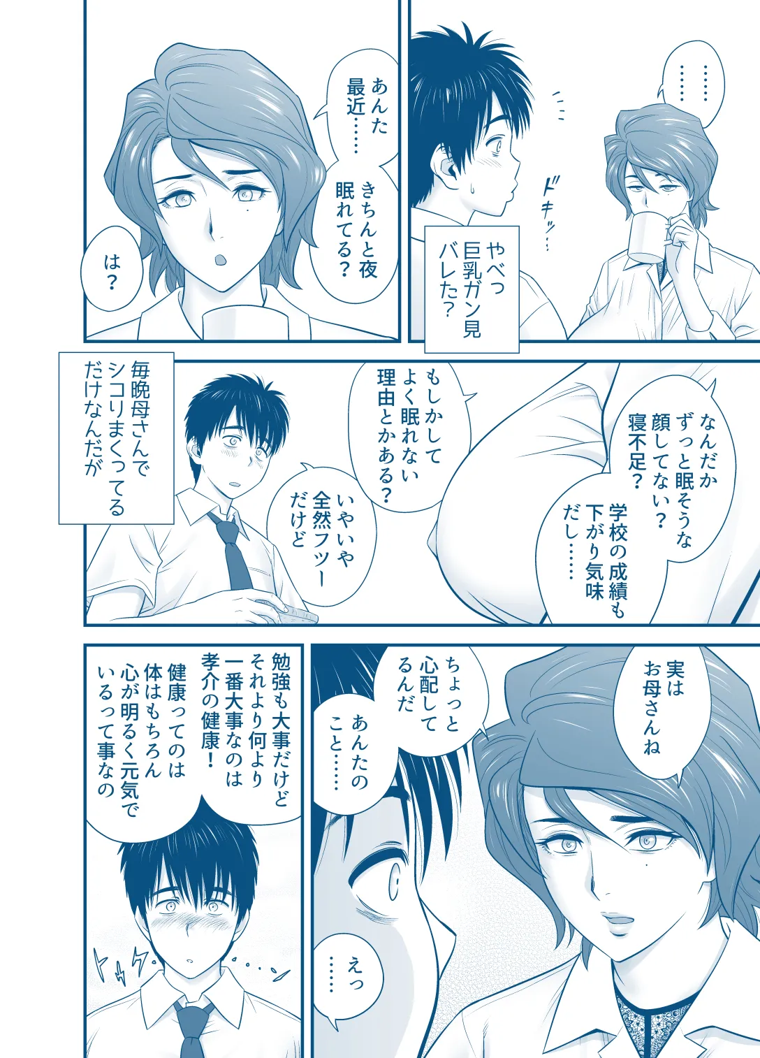 My Mother Fucking Friend 5 P. 1-53 page 6 full