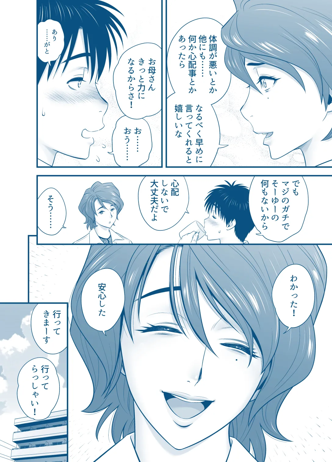 My Mother Fucking Friend 5 P. 1-53 page 7 full