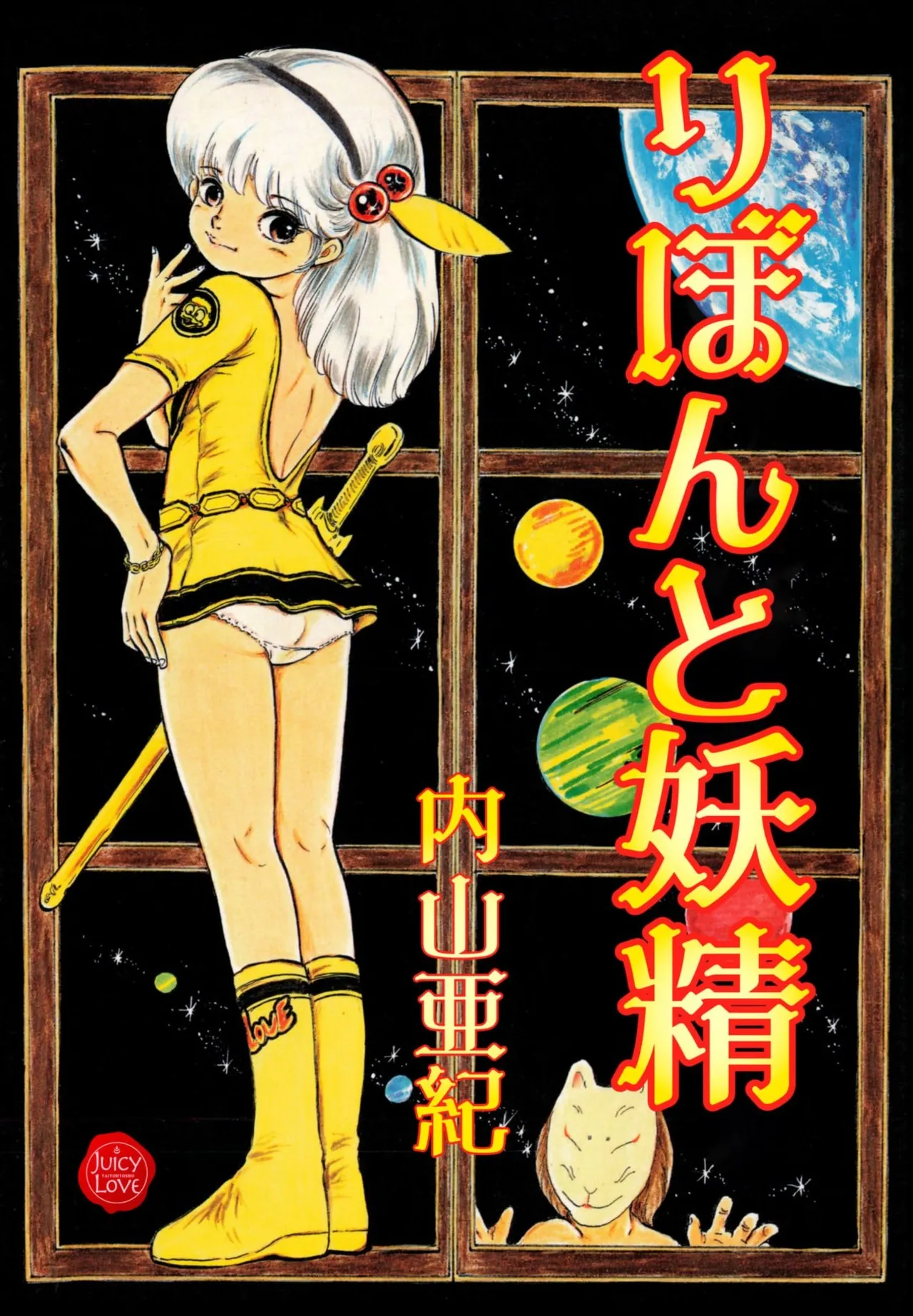 Ribbon to Yousei page 1 full