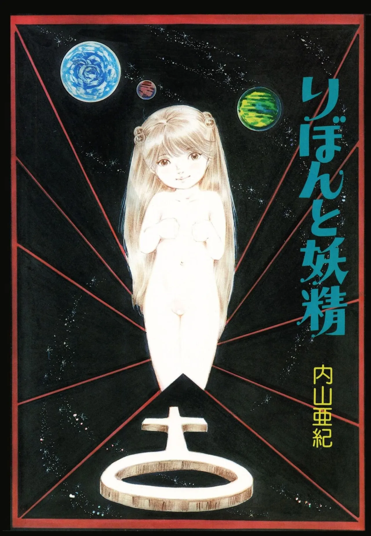 Ribbon to Yousei page 3 full