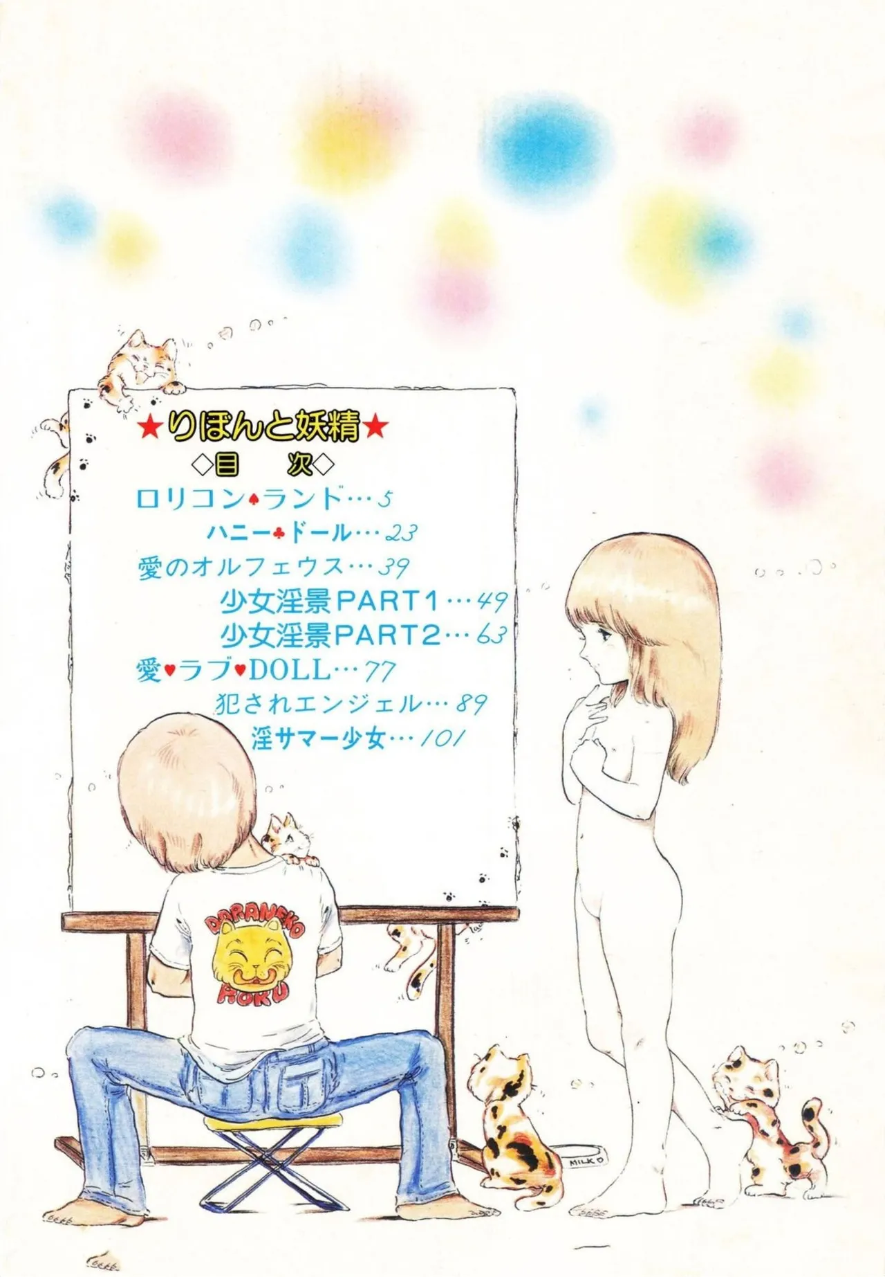 Ribbon to Yousei page 4 full