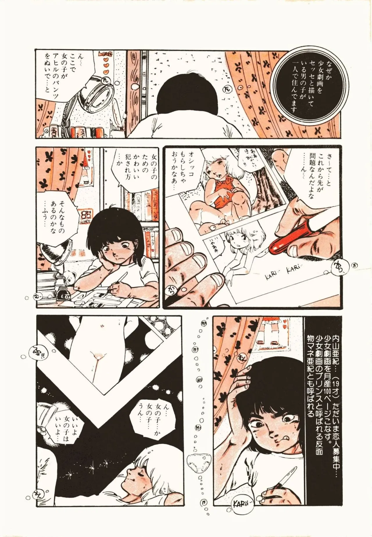 Ribbon to Yousei page 8 full
