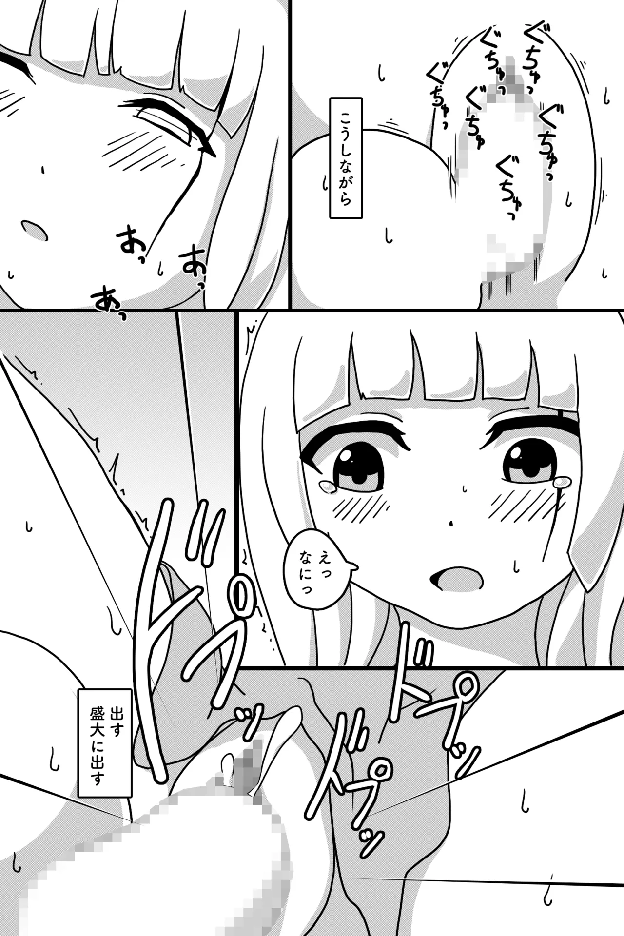 Seinaru Mamono page 4 full