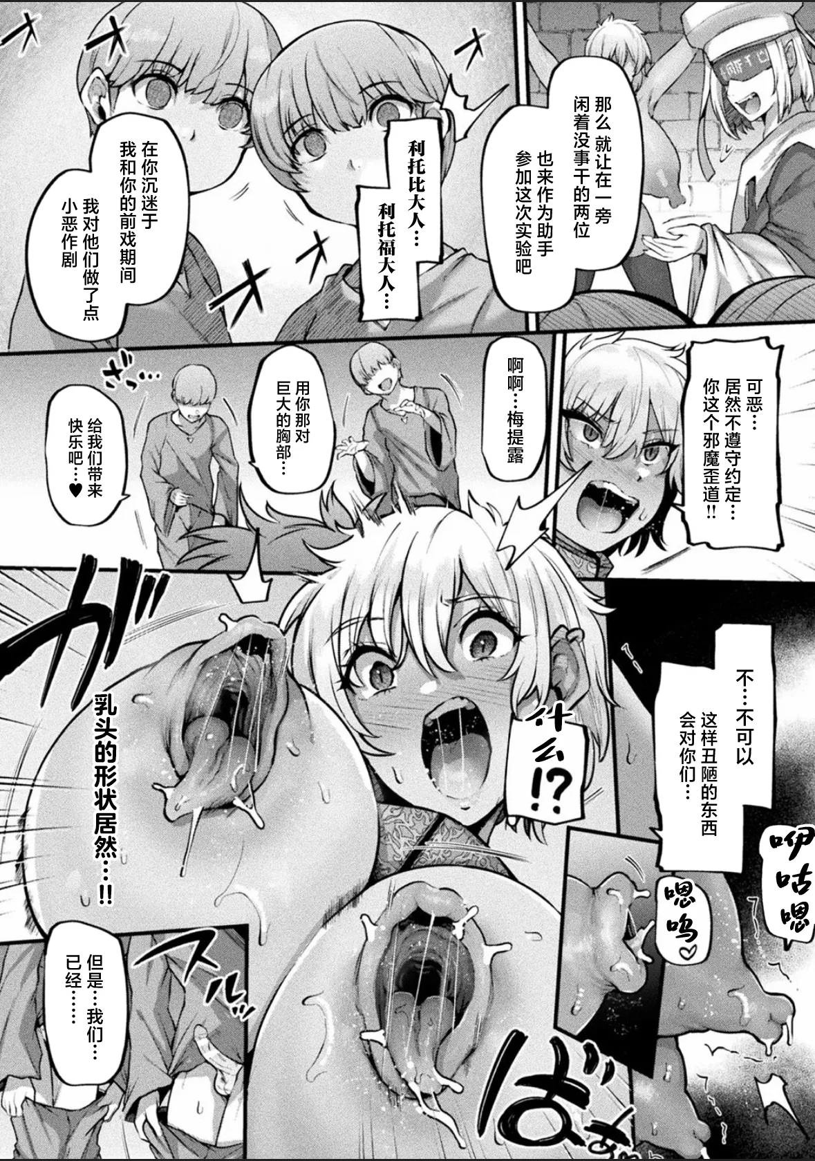 Bessatsu Comic Unreal Joutai Henka & Nikutai Kaizou Hen Vol. 4 page 10 full