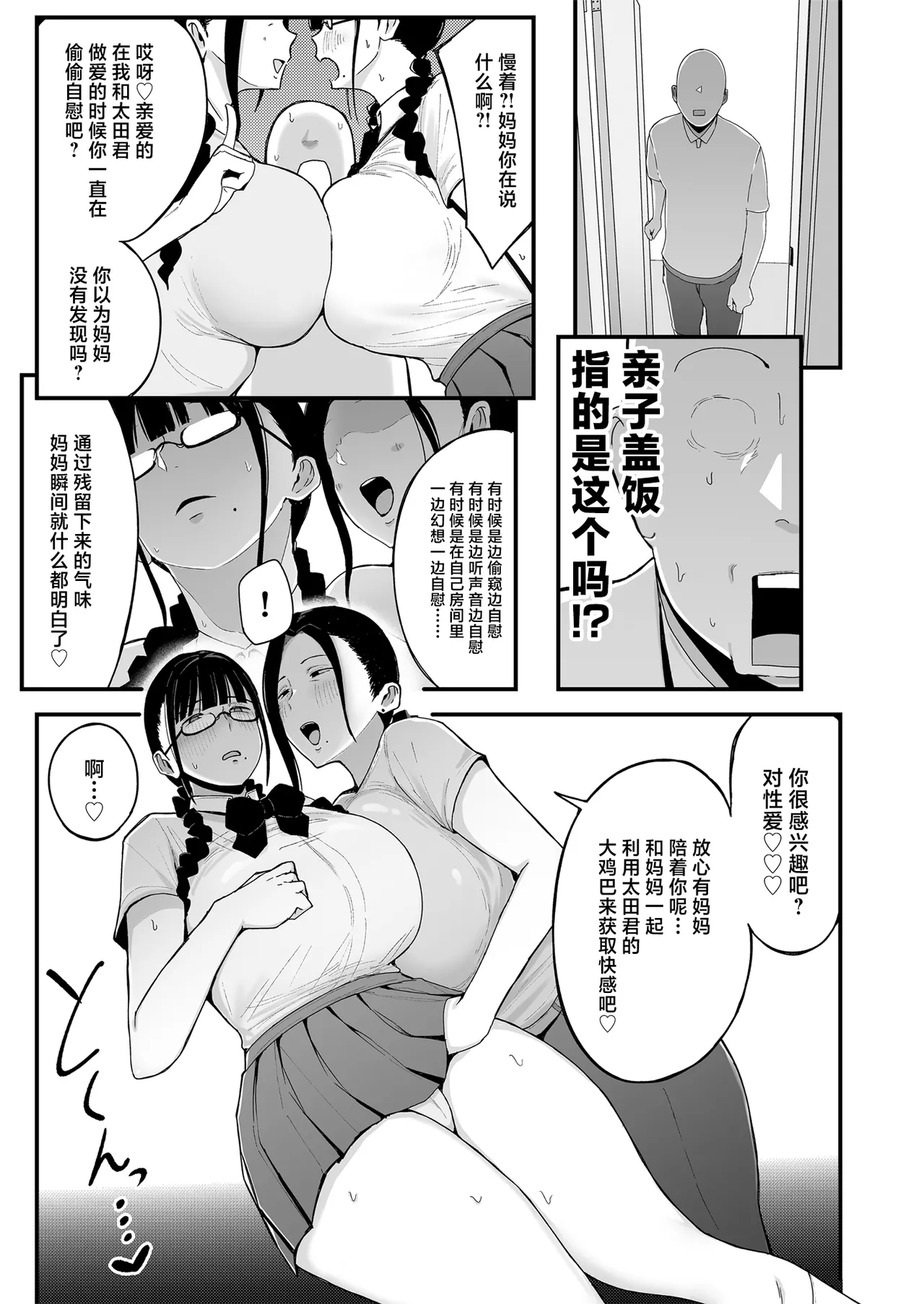 Beit Saki no Hitozuma, Akiyama-san. 2 Oyakodon page 10 full