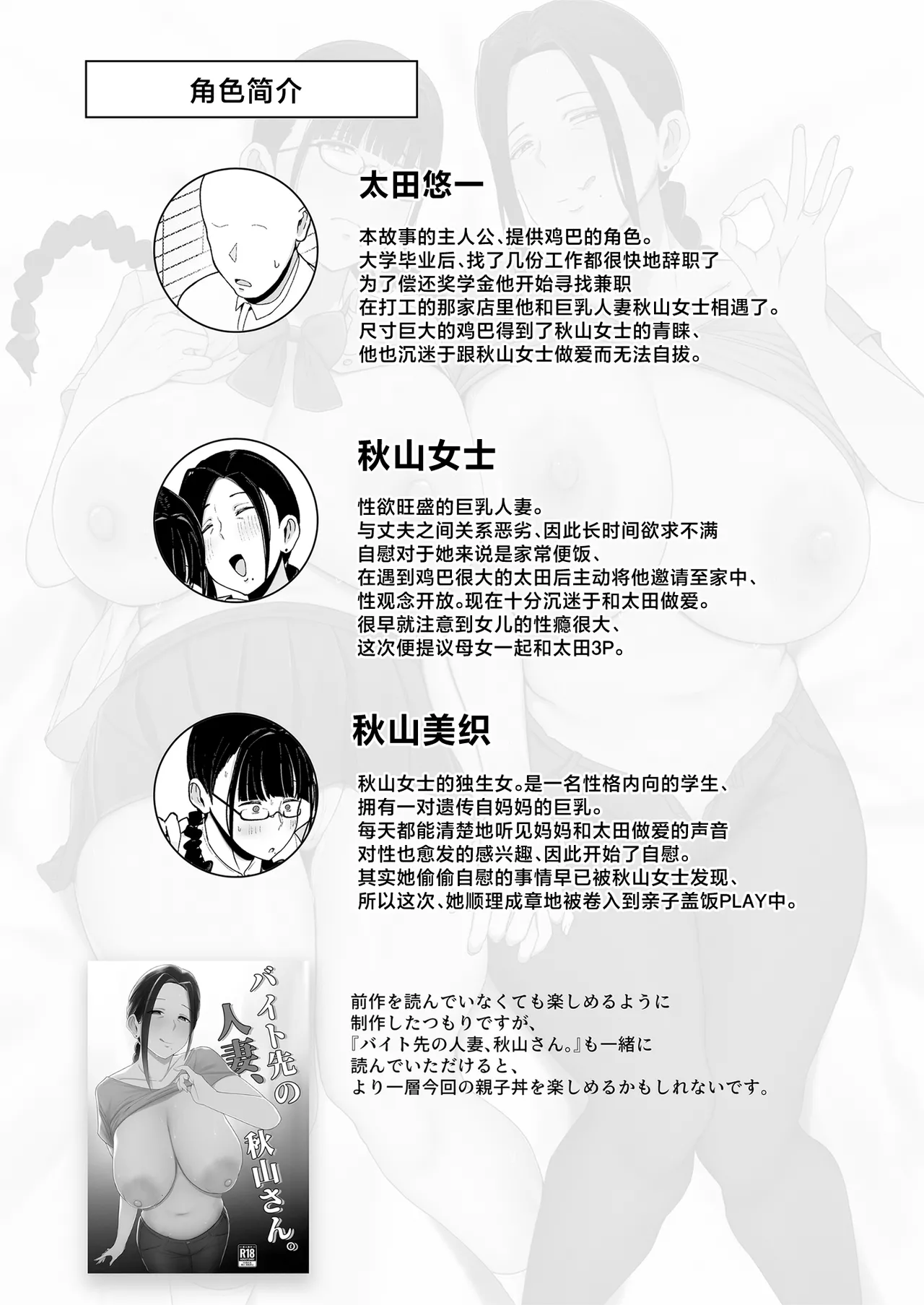 Beit Saki no Hitozuma, Akiyama-san. 2 Oyakodon page 2 full