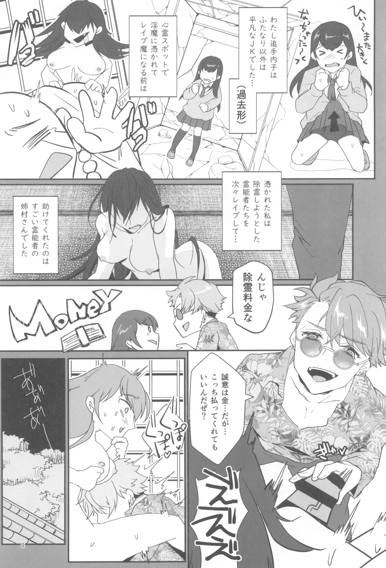 Kyou mo Watashi wa Tsuitenai page 10 full