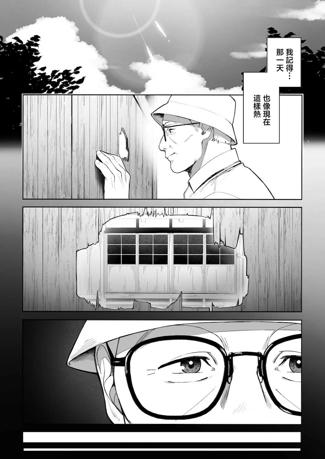 Ana no Mukou no Atsui Natsu page 10 full