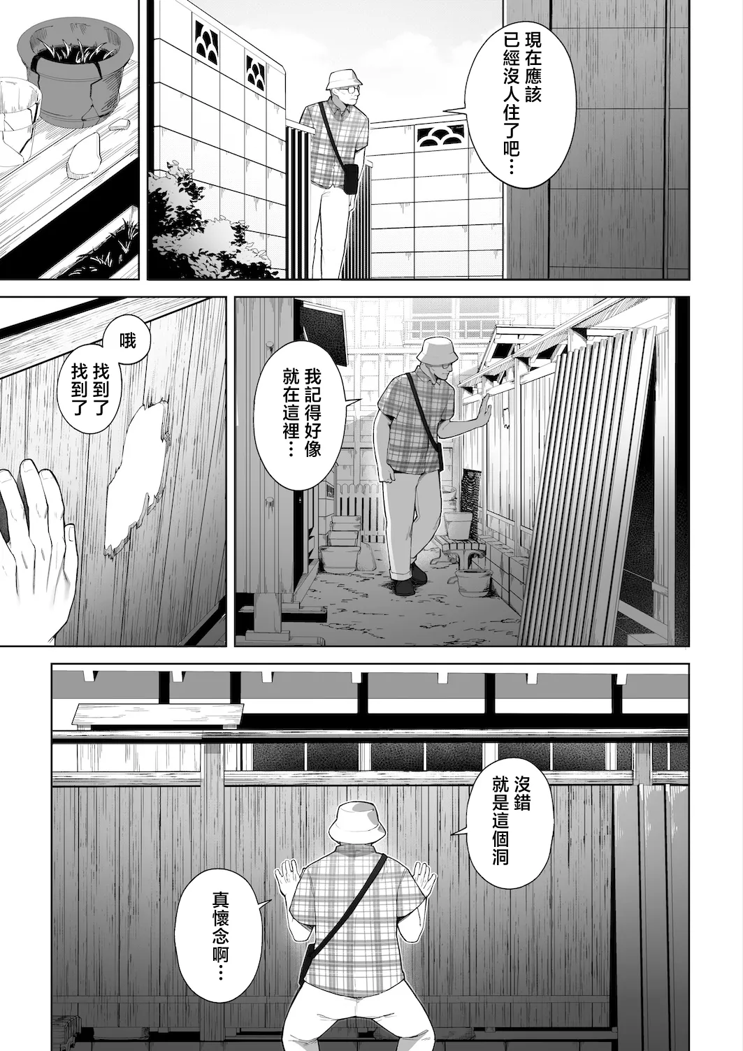 Ana no Mukou no Atsui Natsu page 9 full