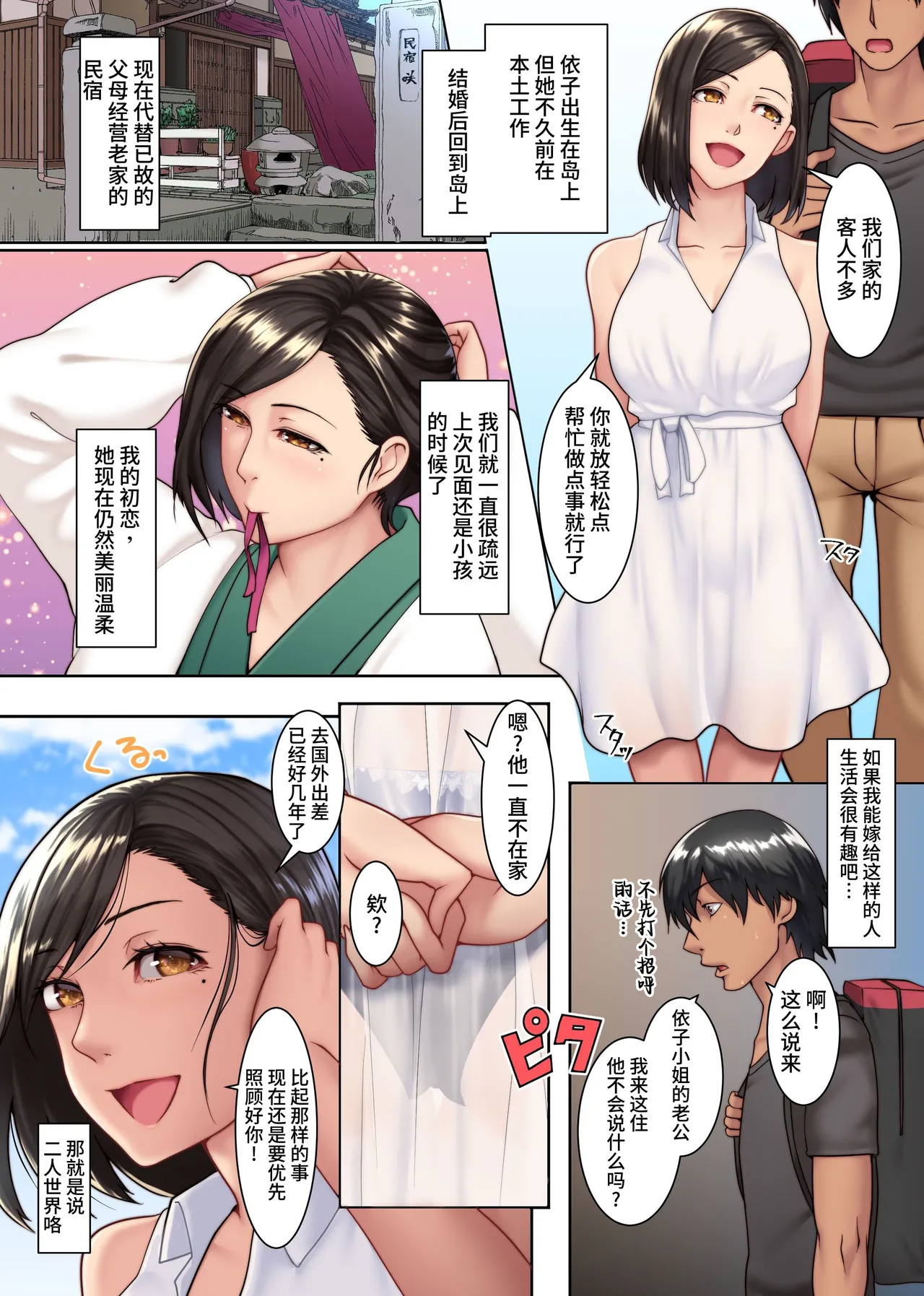 欲求不満妻しかいない島 page 4 full
