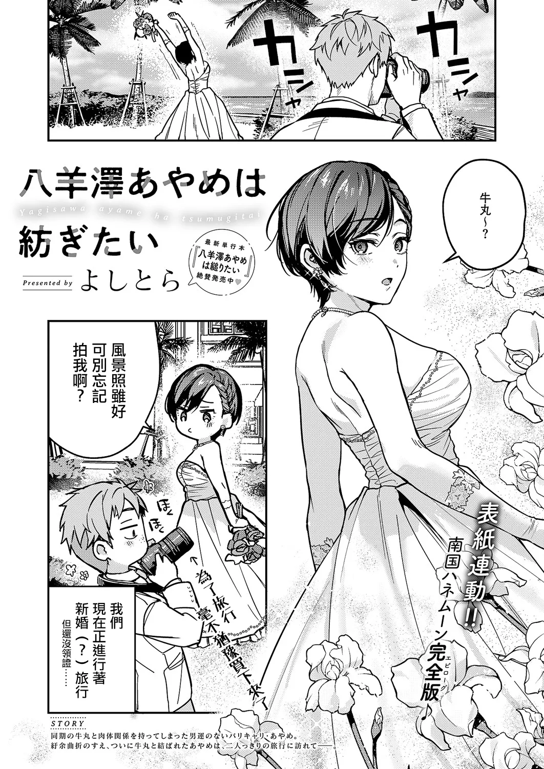 八羊澤あやめは紡ぎたい page 1 full