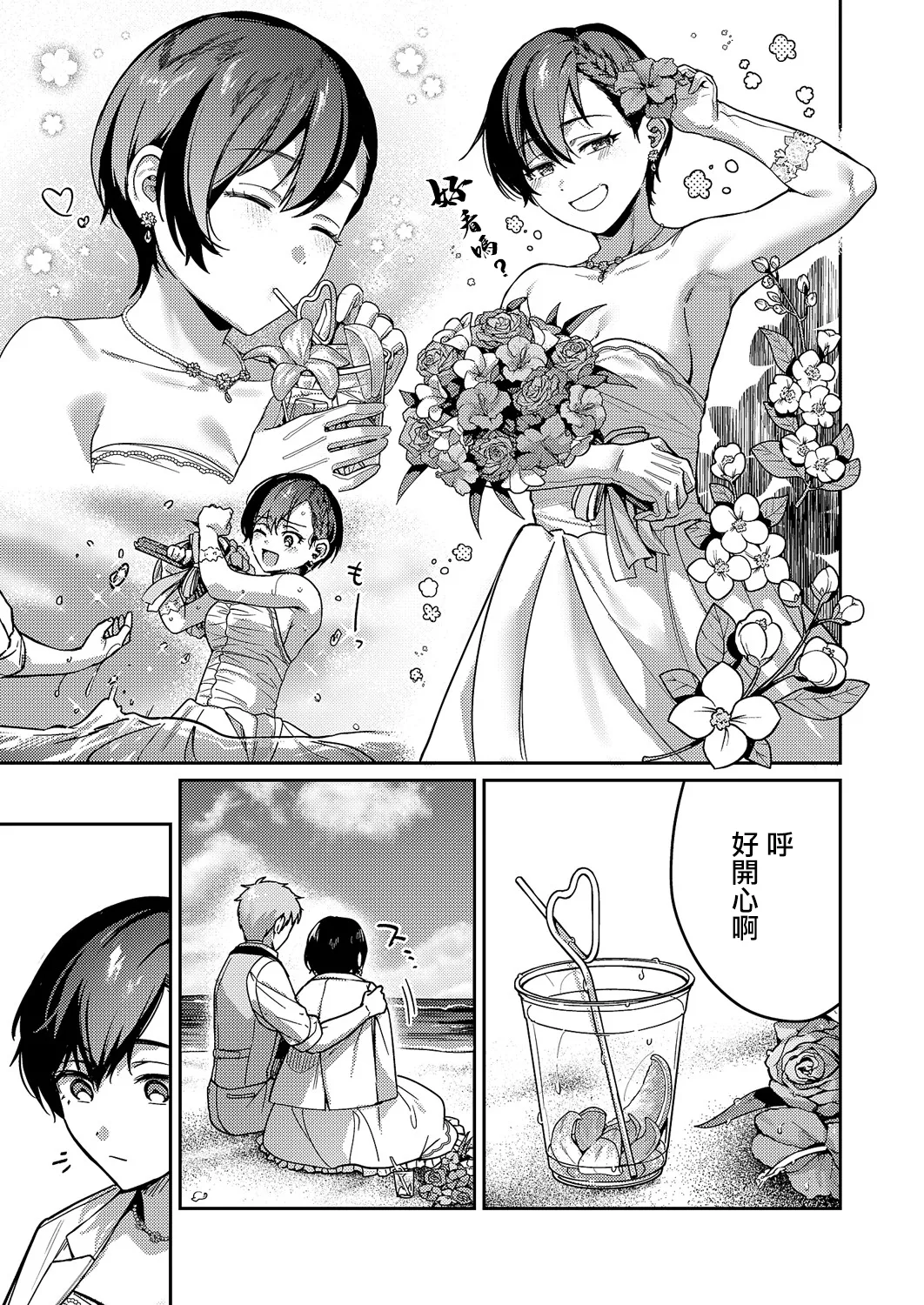 八羊澤あやめは紡ぎたい page 3 full