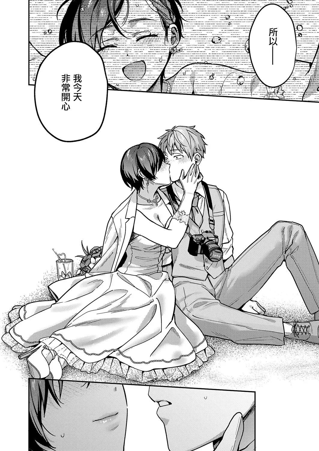 八羊澤あやめは紡ぎたい page 6 full