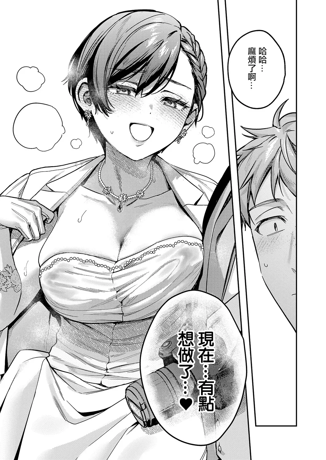 八羊澤あやめは紡ぎたい page 7 full