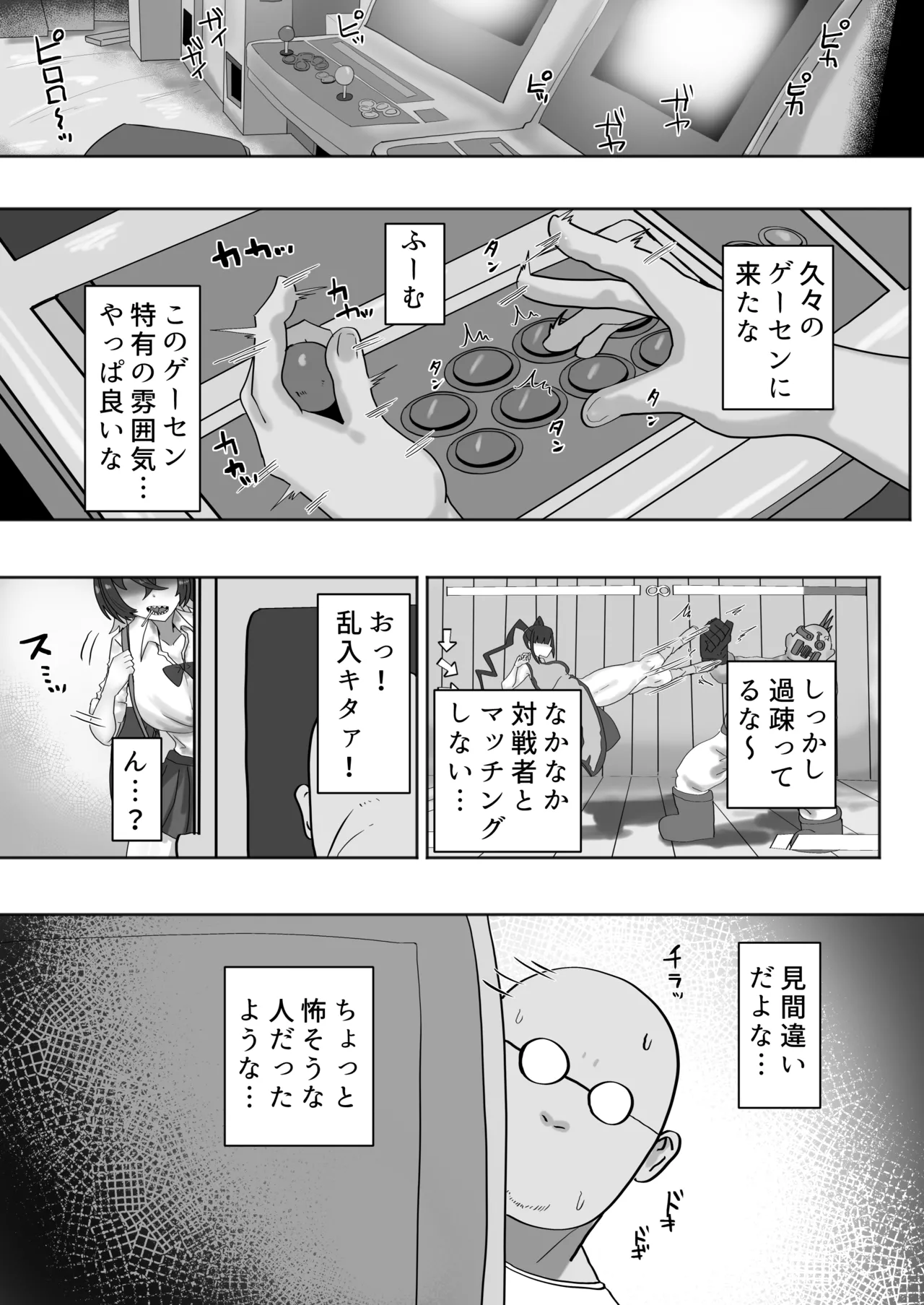 ゲーセンで出会ったギャルとヤりまくるっ！！ page 2 full