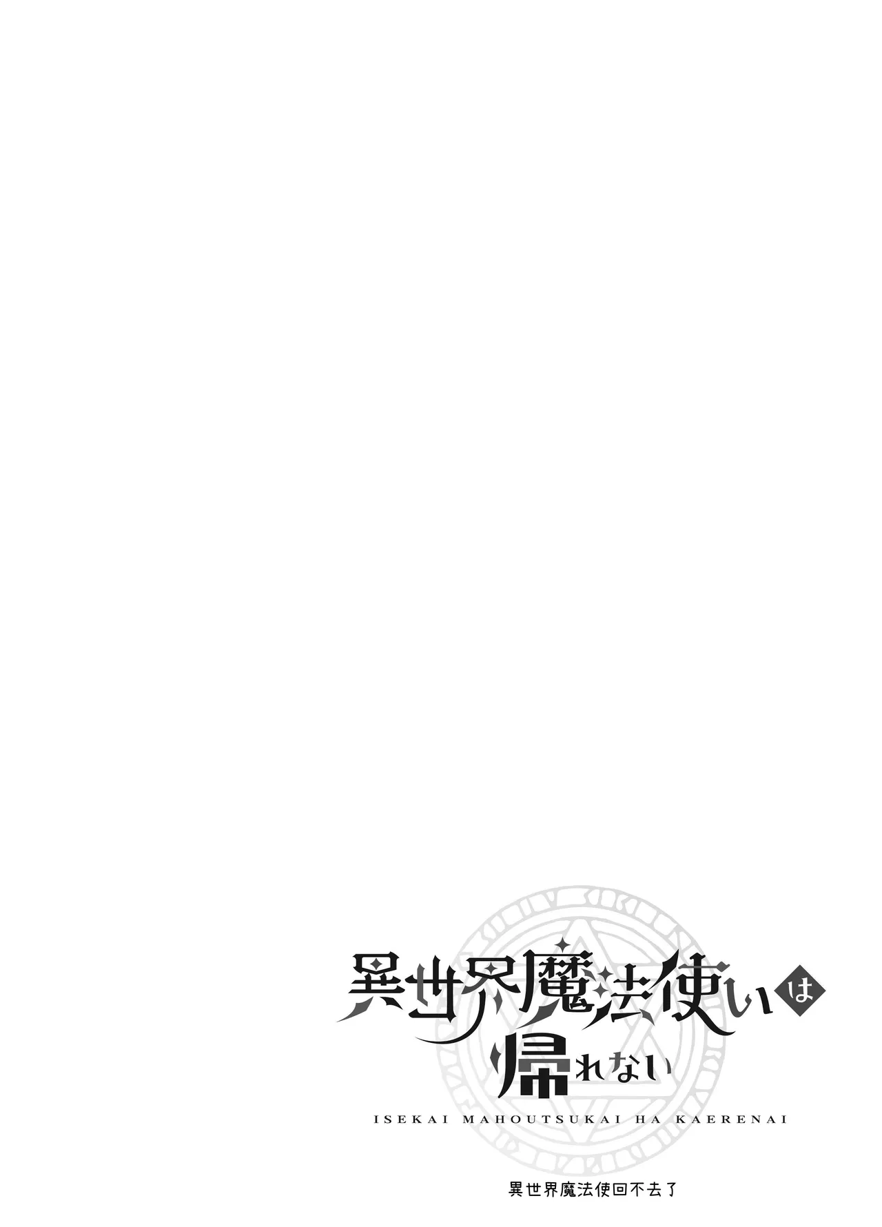 Isekai Mahoutsukai wa Kaerenai page 2 full