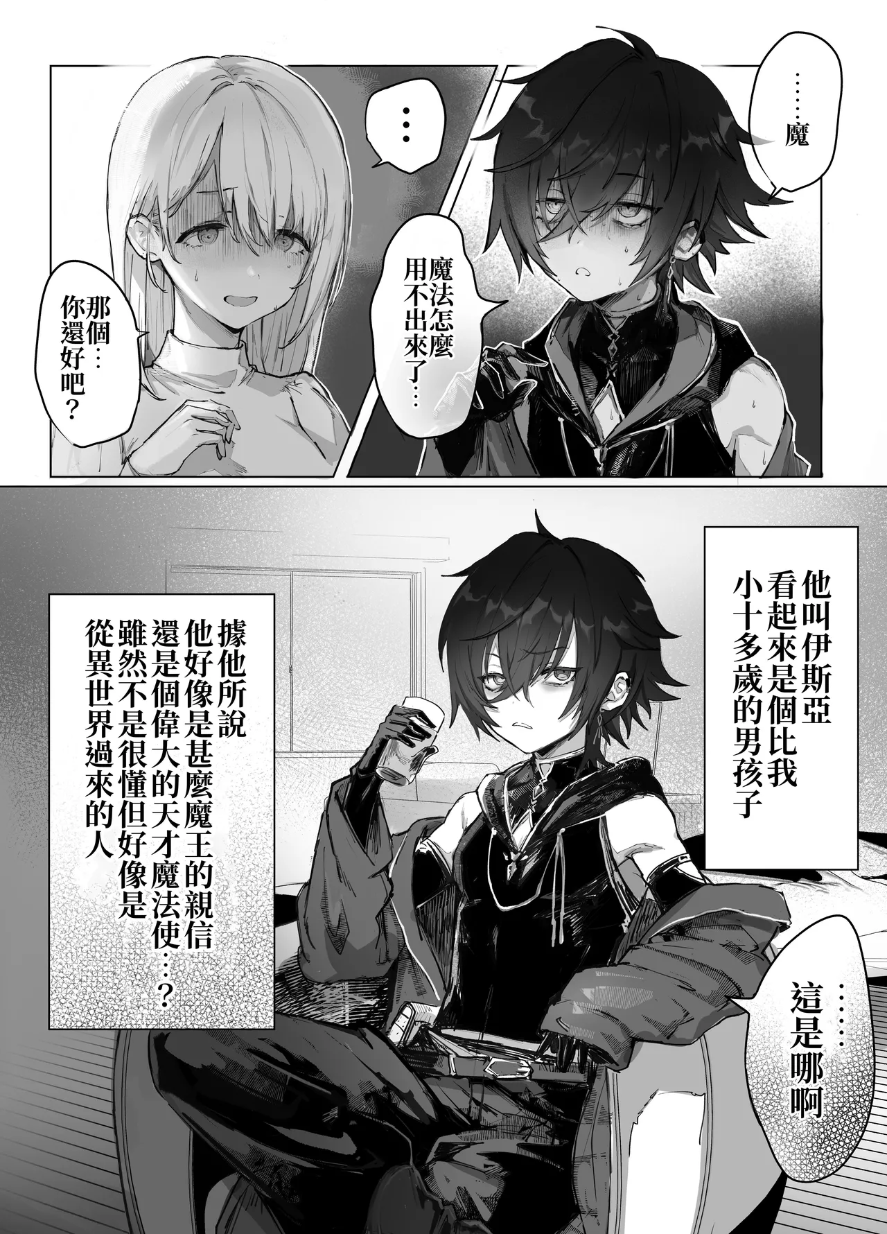 Isekai Mahoutsukai wa Kaerenai page 5 full