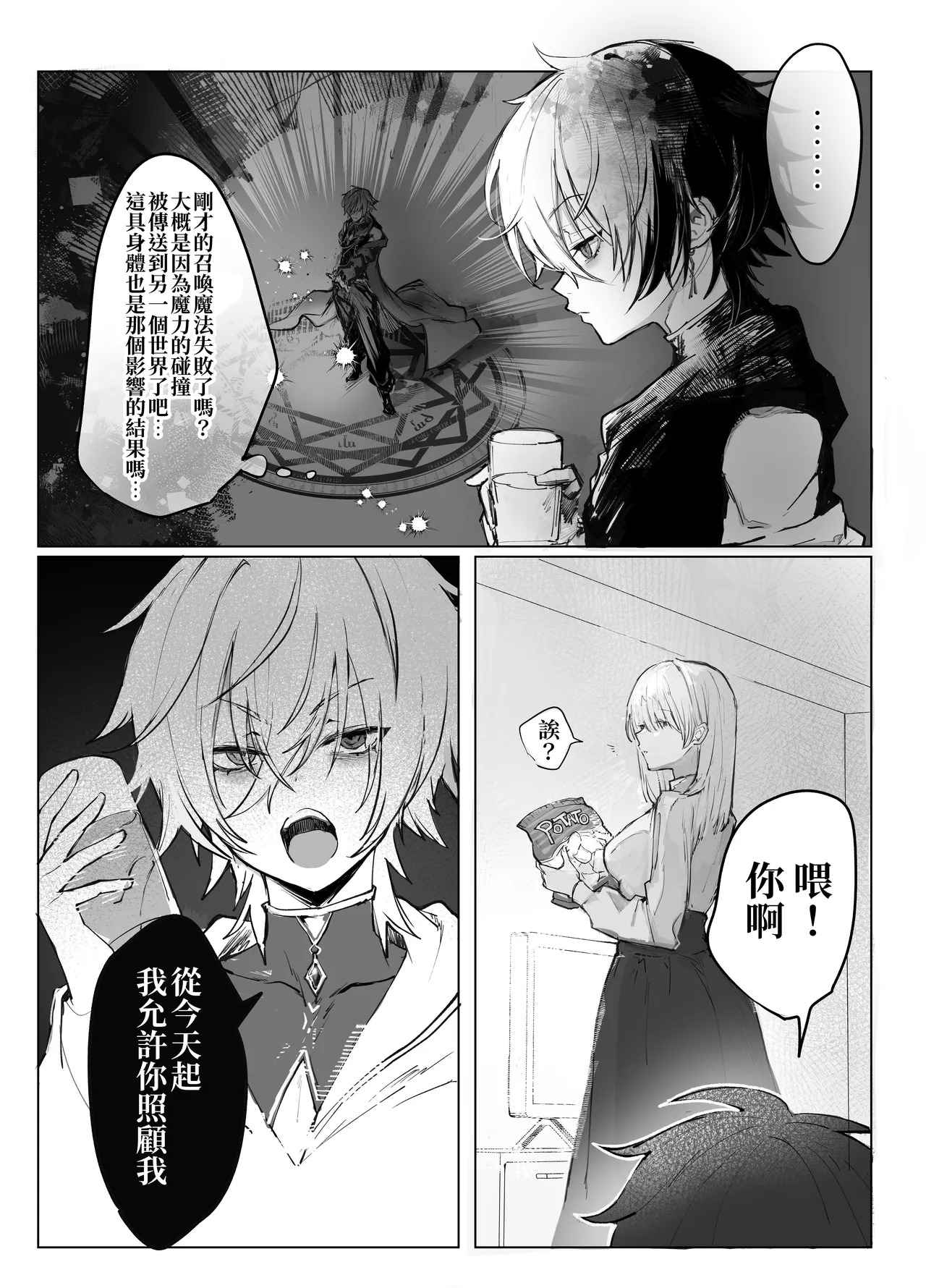 Isekai Mahoutsukai wa Kaerenai page 6 full