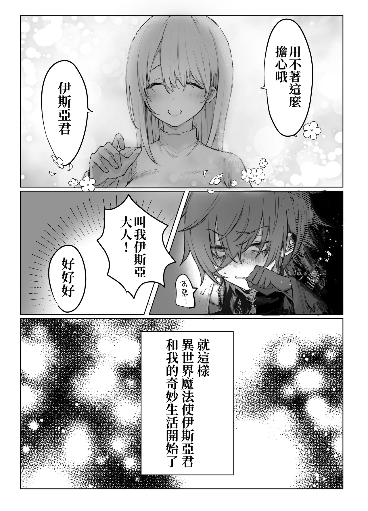 Isekai Mahoutsukai wa Kaerenai page 8 full
