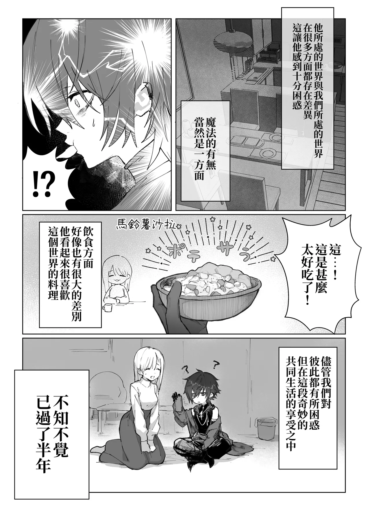 Isekai Mahoutsukai wa Kaerenai page 9 full
