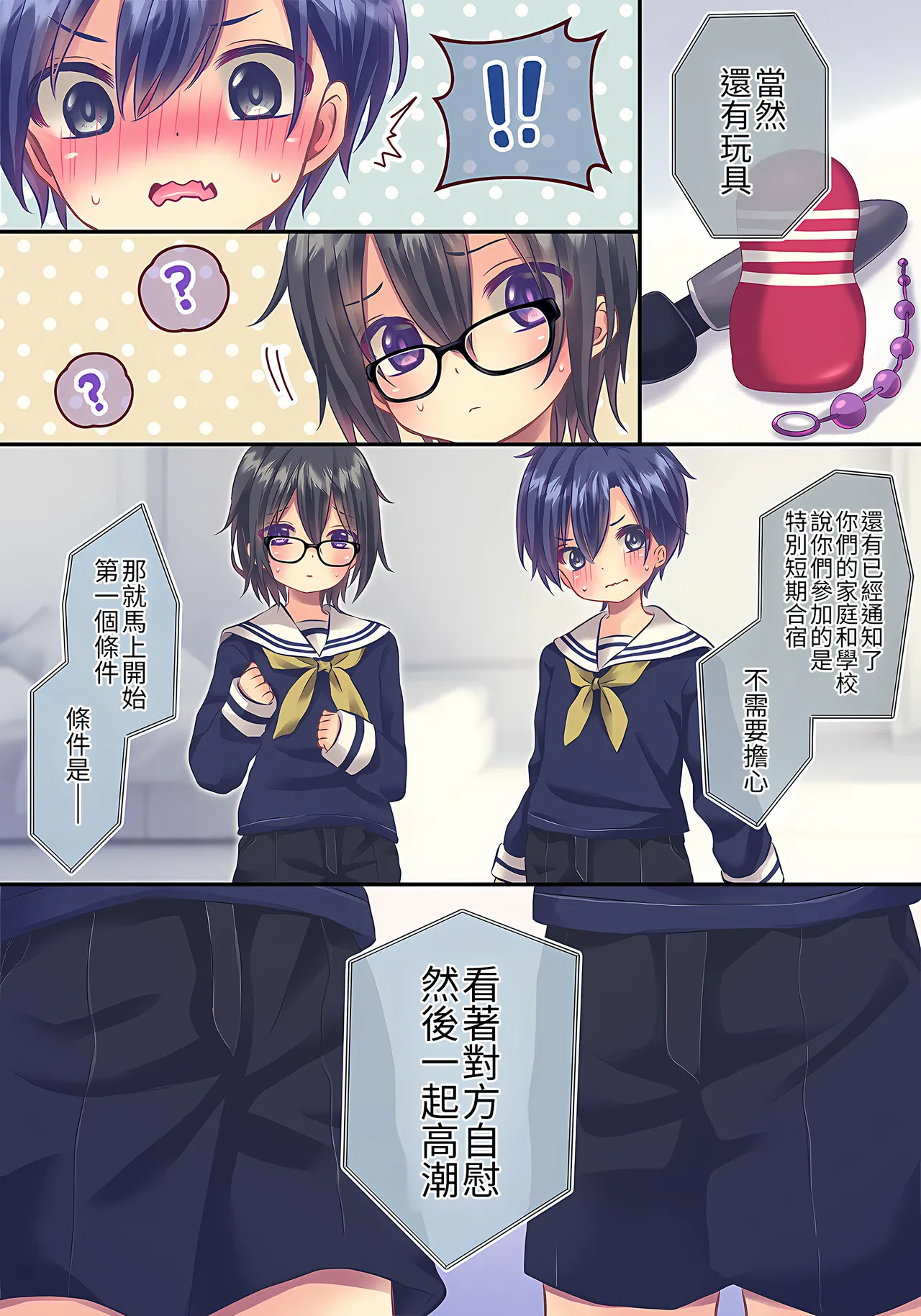 xxx Shinai to Derenai Heya page 3 full