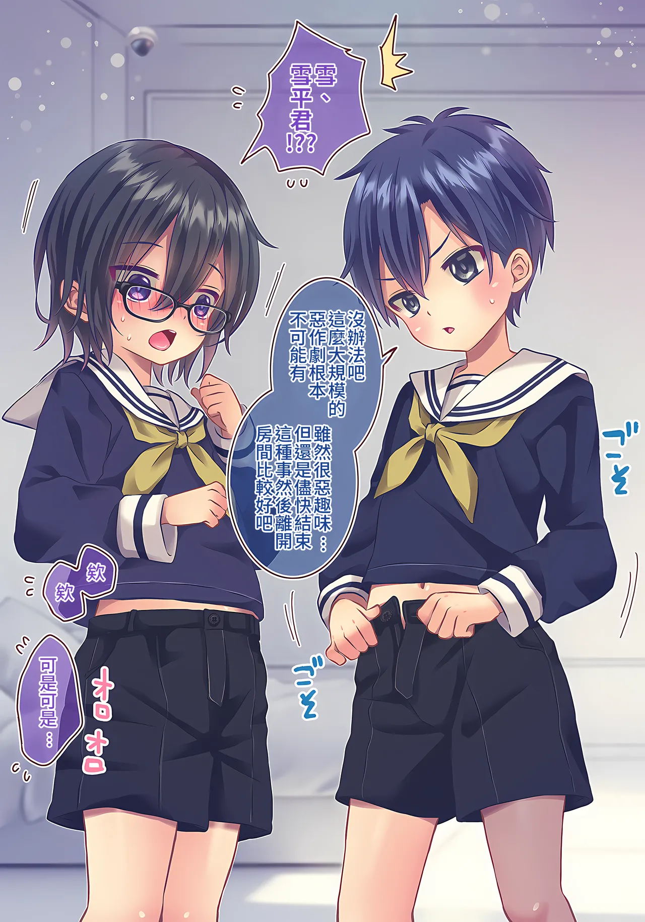 xxx Shinai to Derenai Heya page 5 full