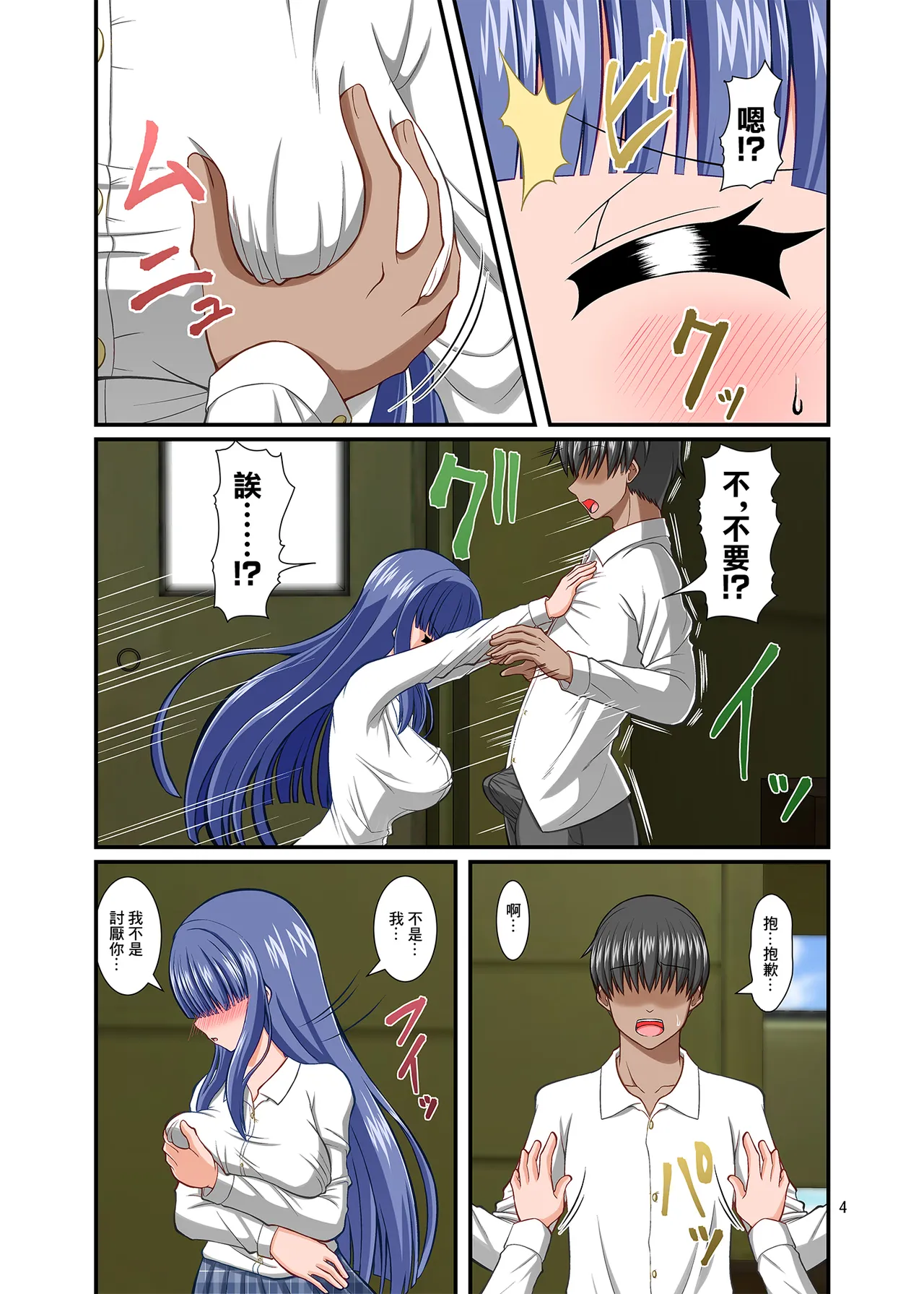 サキュガク～サキュバスのいる学園生活～ page 4 full