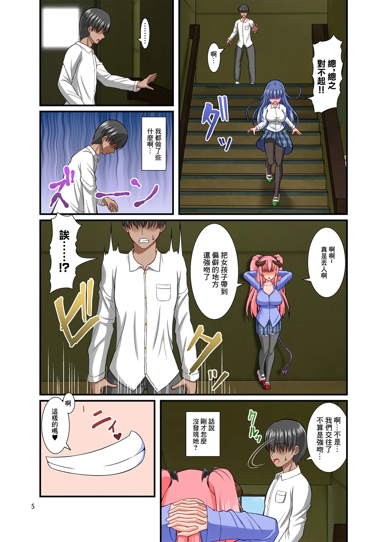 サキュガク～サキュバスのいる学園生活～ page 5 full