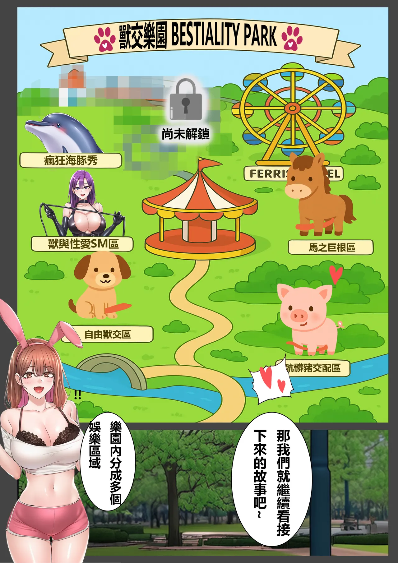 Bestiality Park Vol. 3 page 3 full