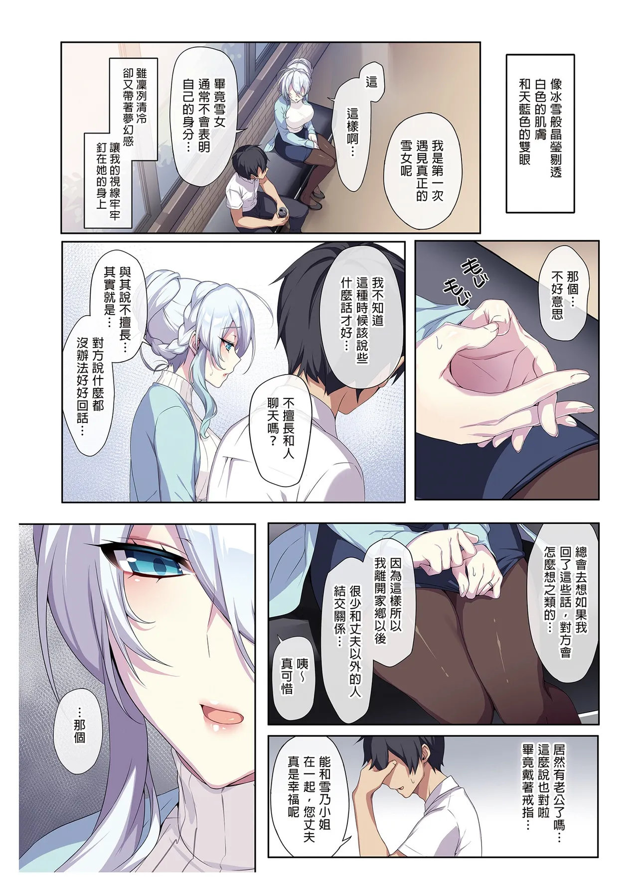 人付き合いが苦手な未亡人の雪女さんと呪いの指輪 page 5 full
