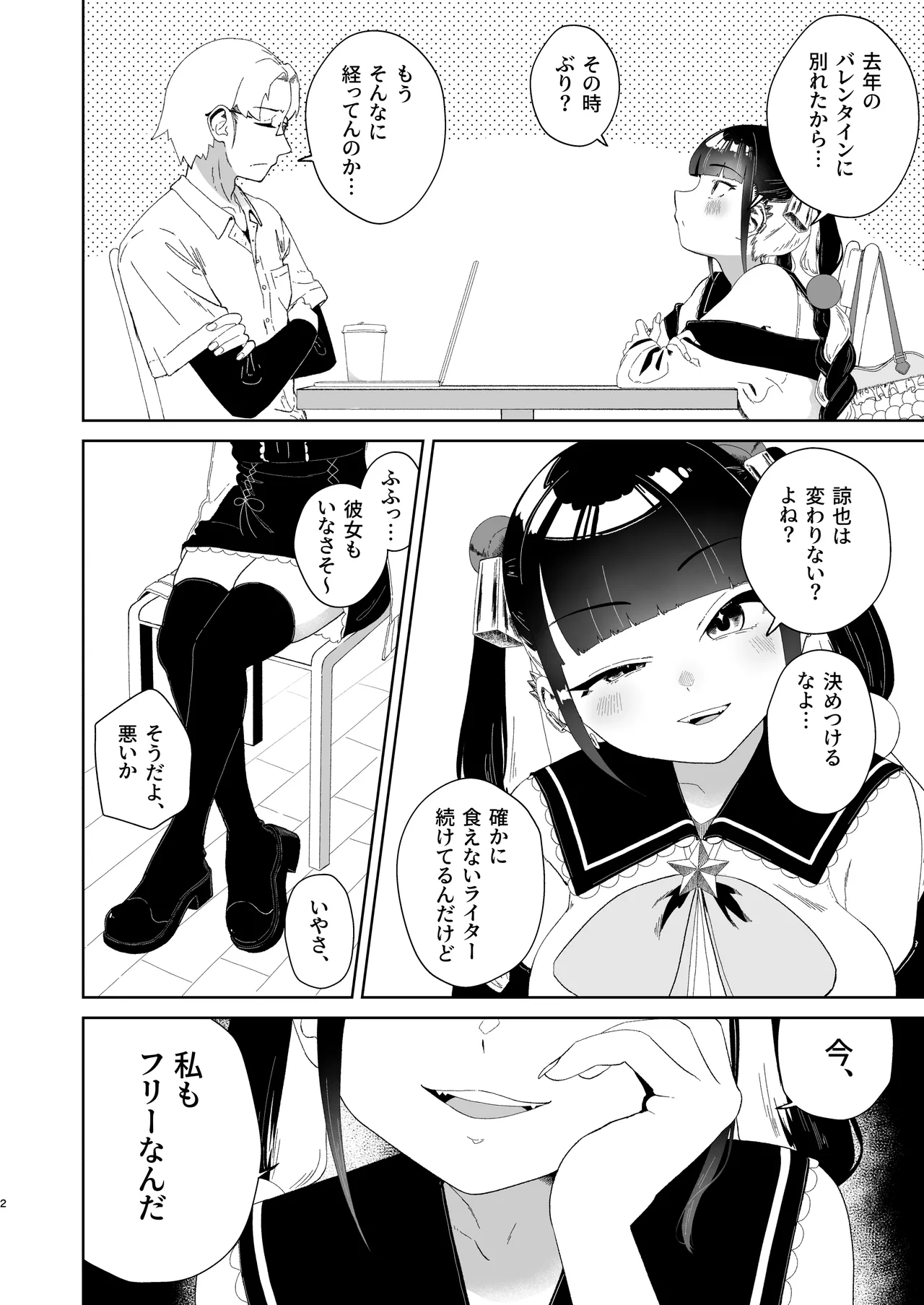 まろんの甘い檻〜愛が重すぎる地雷系の元カノに搾られる話〜 page 3 full