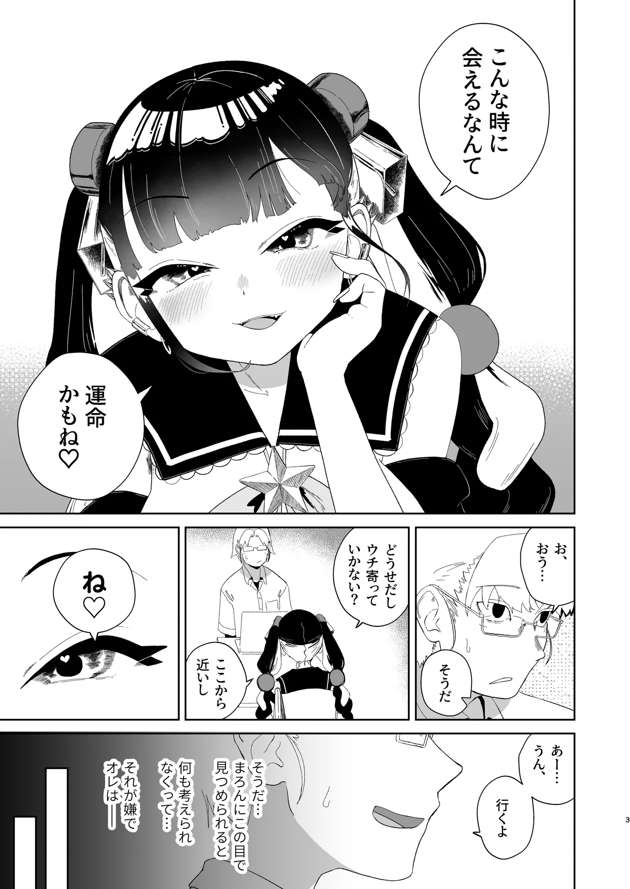 まろんの甘い檻〜愛が重すぎる地雷系の元カノに搾られる話〜 page 4 full