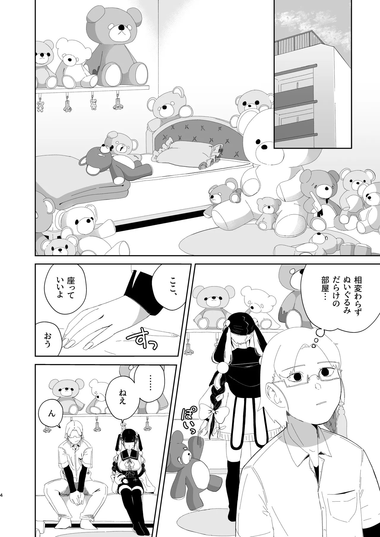 まろんの甘い檻〜愛が重すぎる地雷系の元カノに搾られる話〜 page 5 full