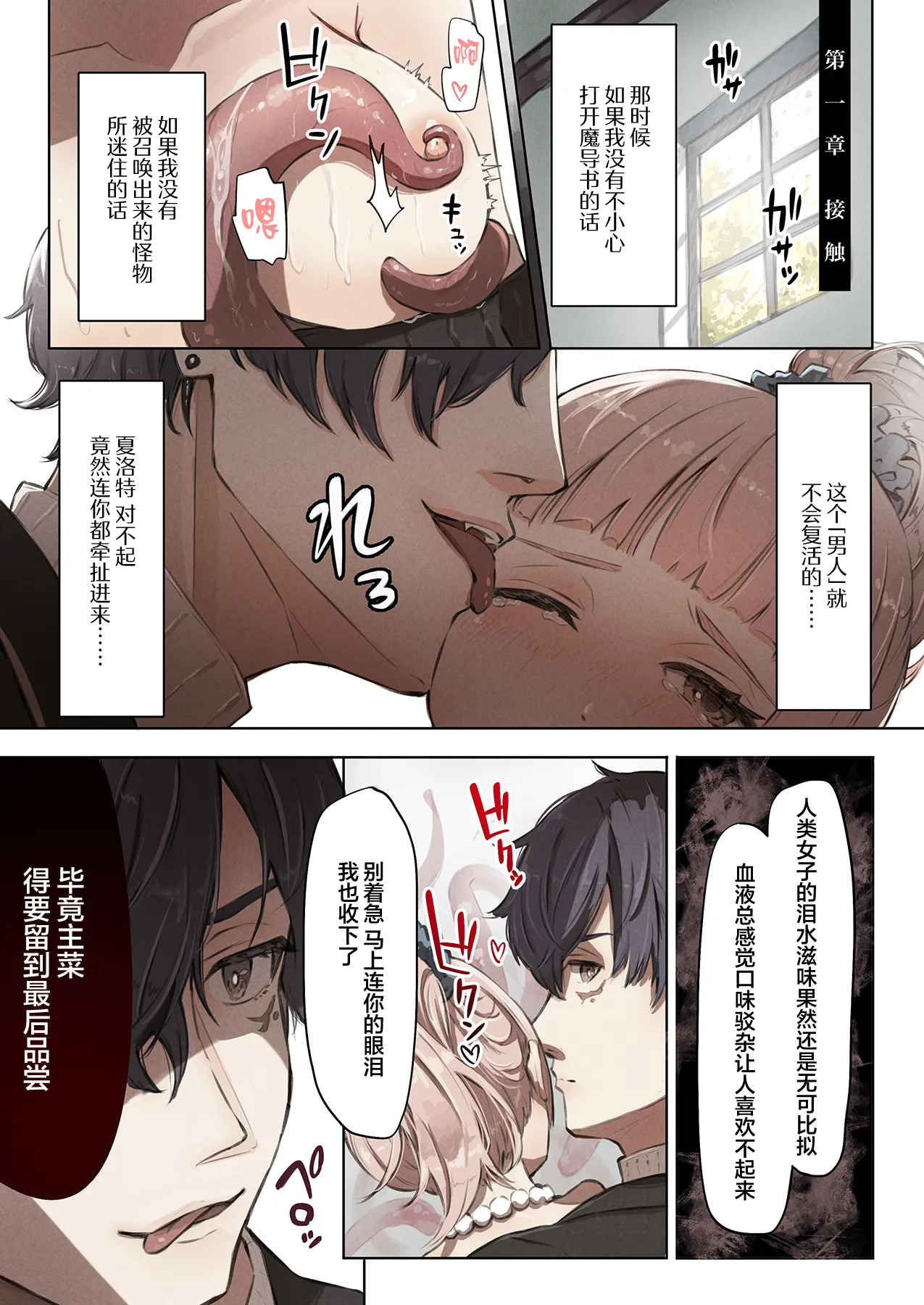~Mevius~ Toshokan no Injuu | 图书馆的淫兽 page 2 full