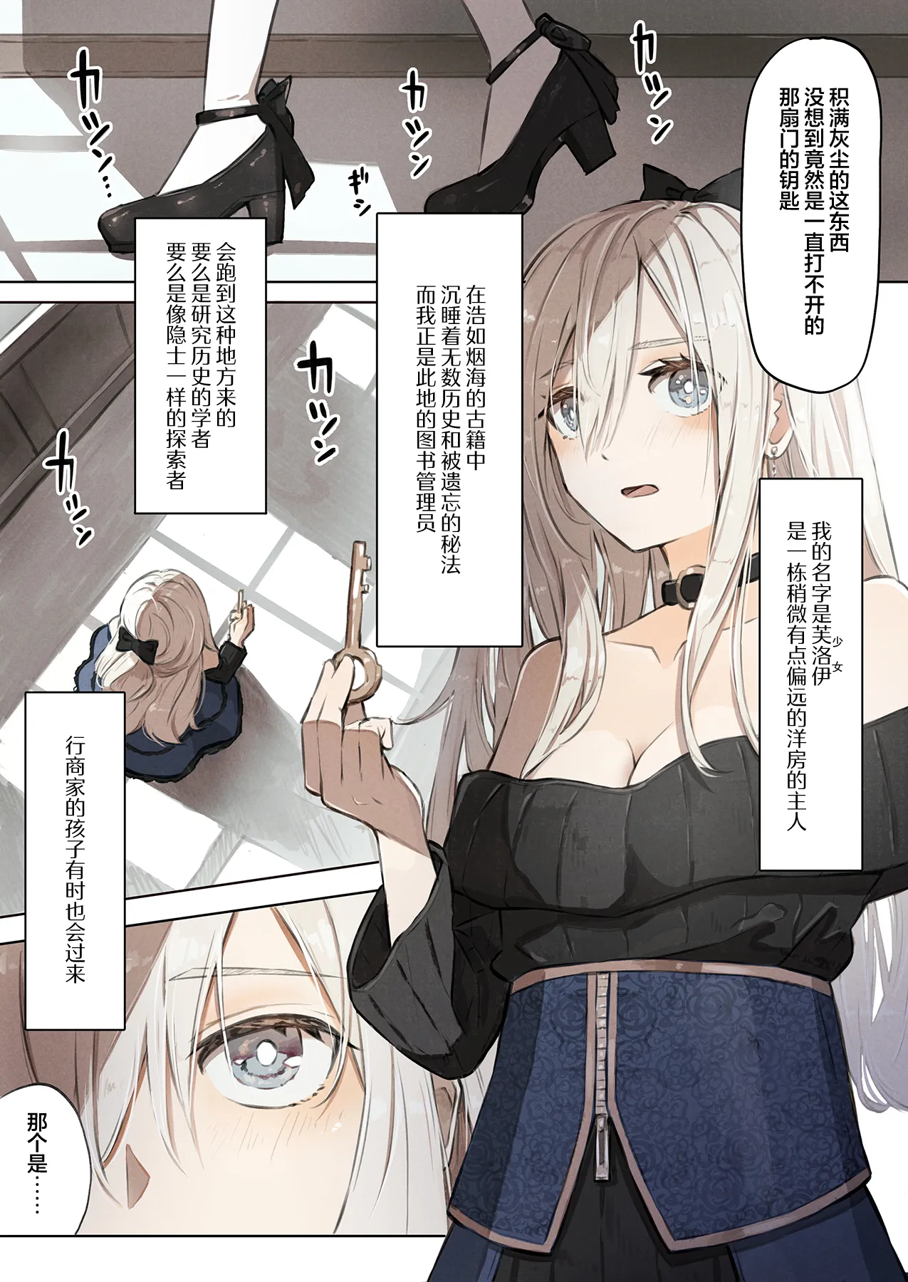 ~Mevius~ Toshokan no Injuu | 图书馆的淫兽 page 4 full