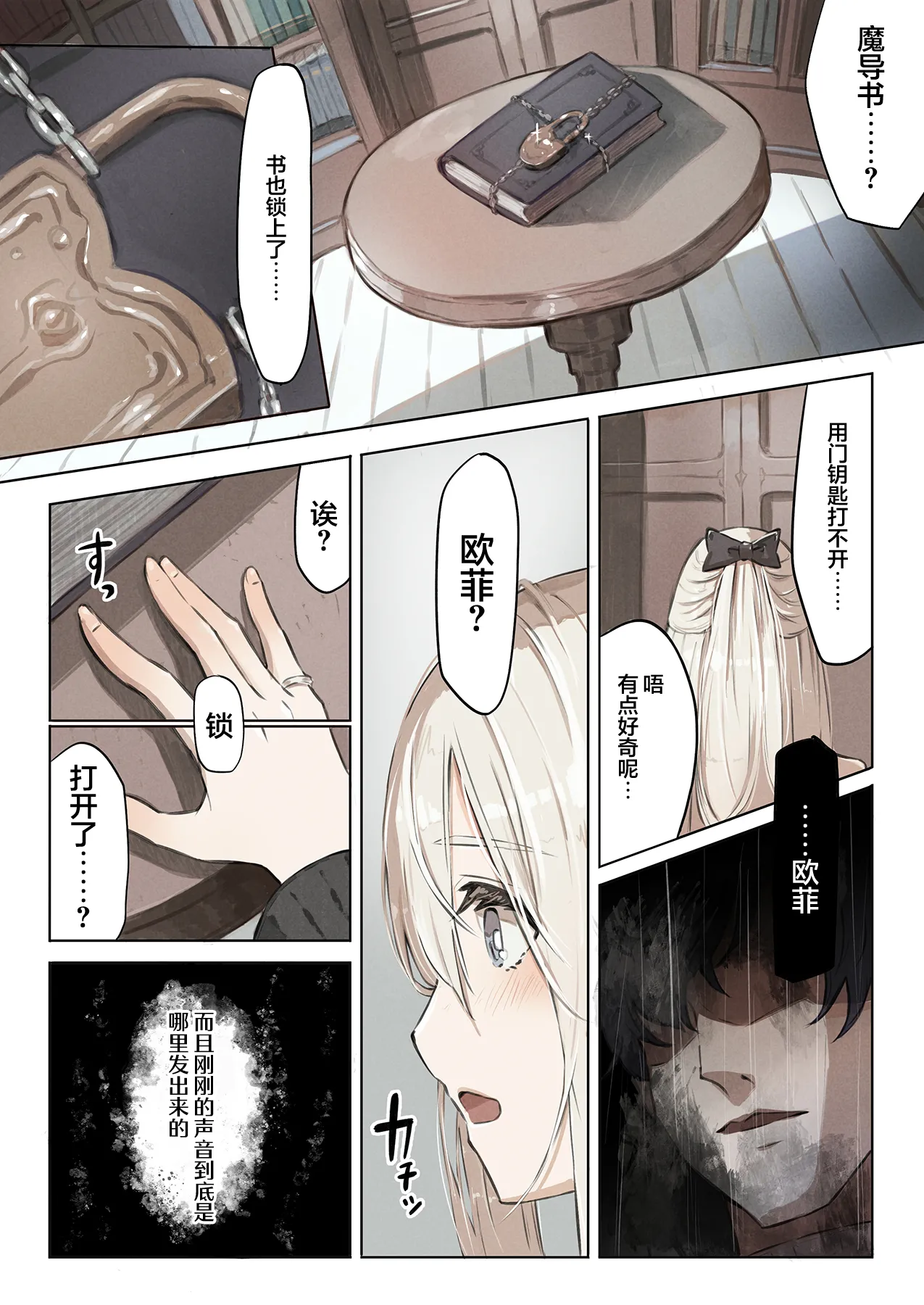 ~Mevius~ Toshokan no Injuu | 图书馆的淫兽 page 5 full