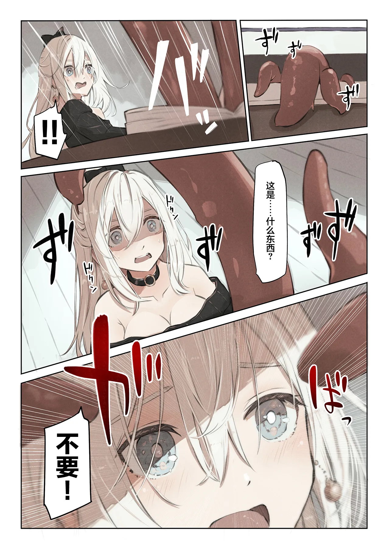 ~Mevius~ Toshokan no Injuu | 图书馆的淫兽 page 6 full