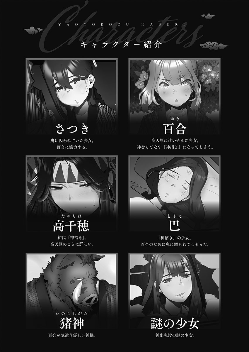 Yaoyorozu Naburi 3 ~ Hana Midare hen page 4 full