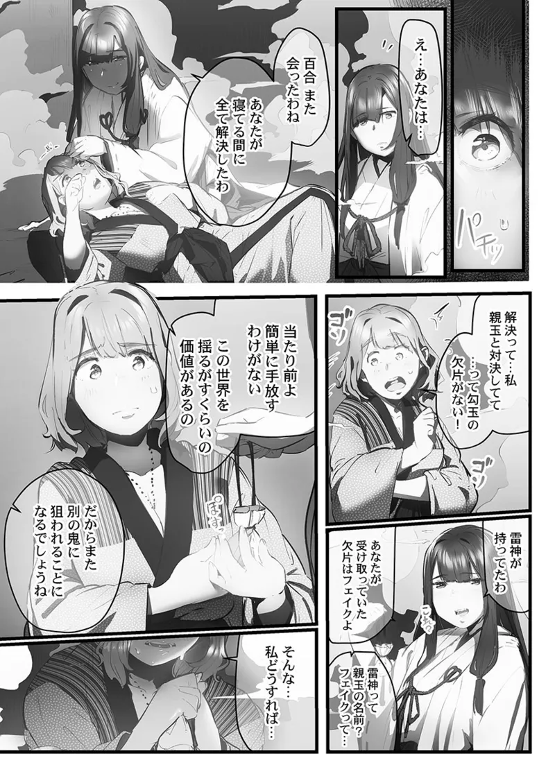 Yaoyorozu Naburi 3 ~ Hana Midare hen page 8 full