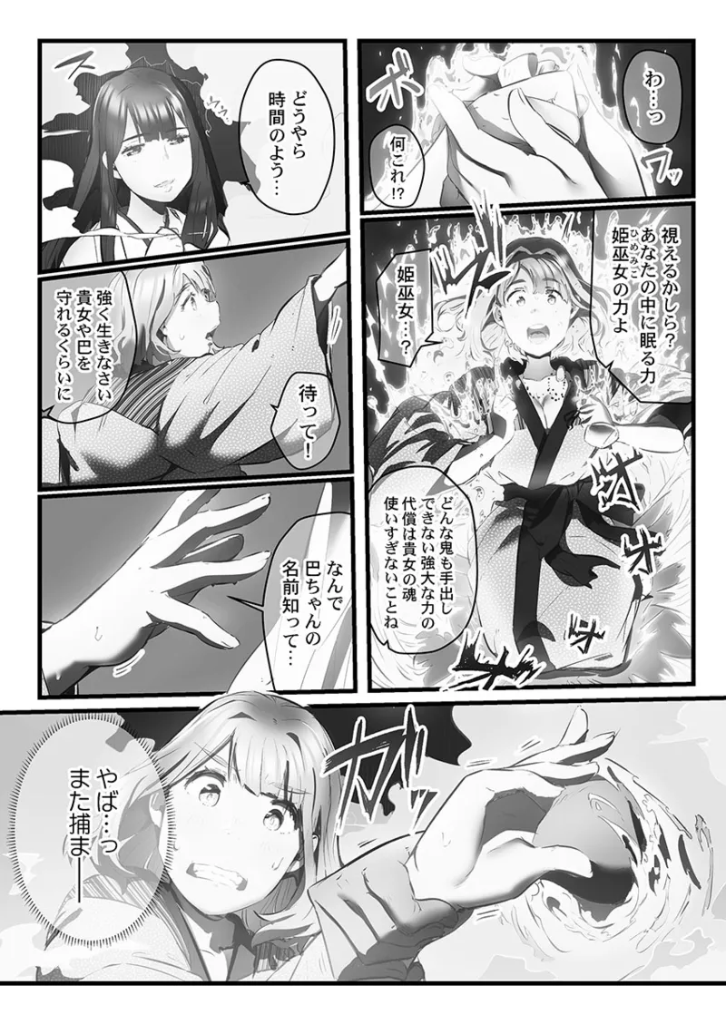 Yaoyorozu Naburi 3 ~ Hana Midare hen page 9 full