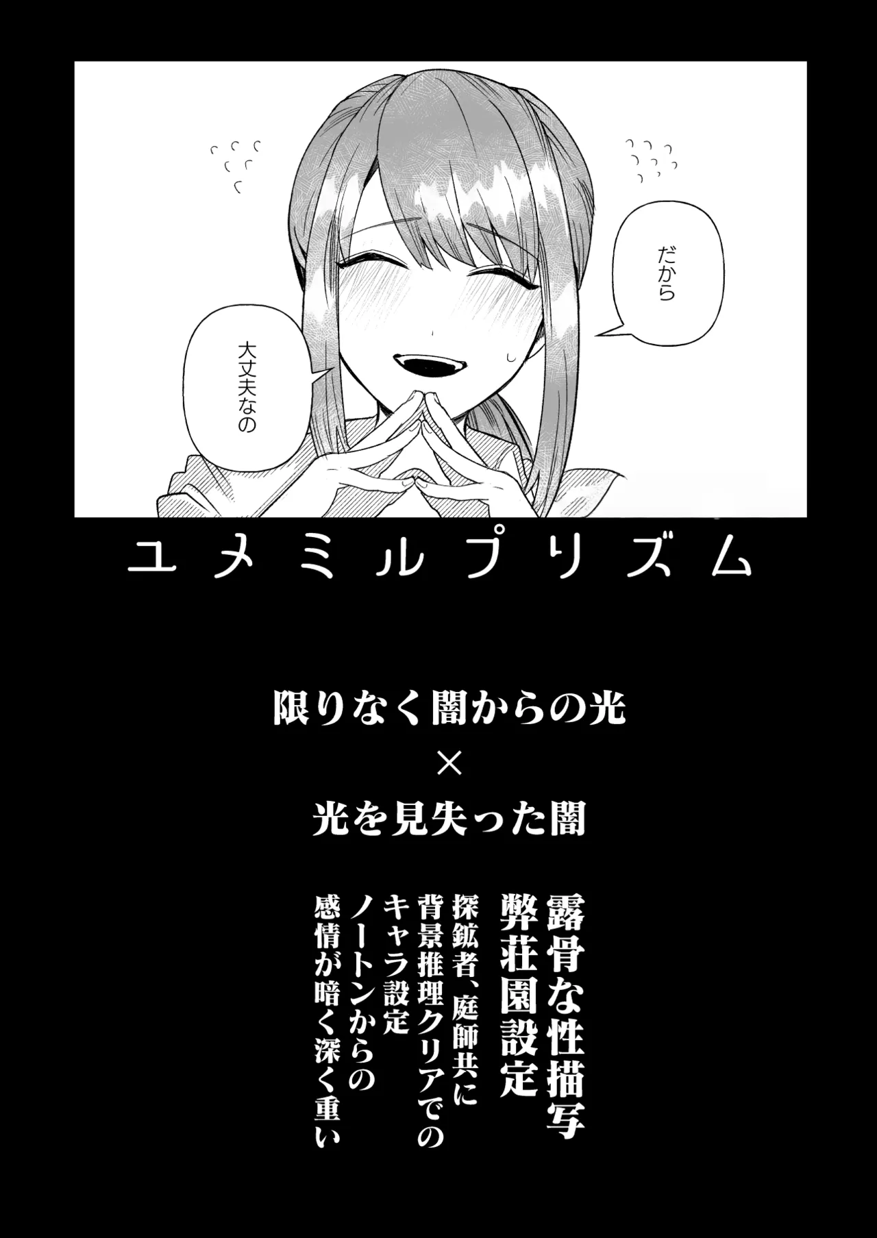 Yumemiruprism page 3 full