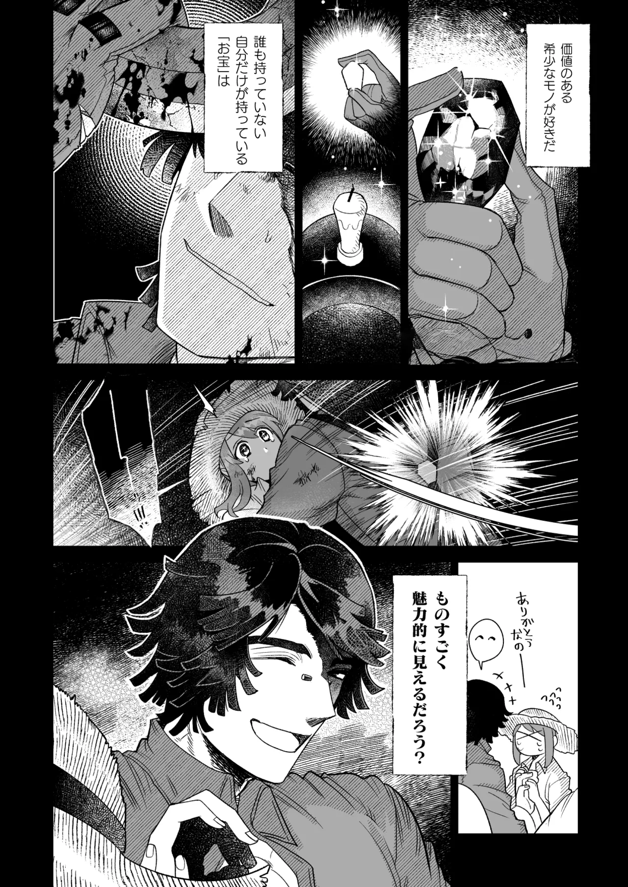 Yumemiruprism page 6 full