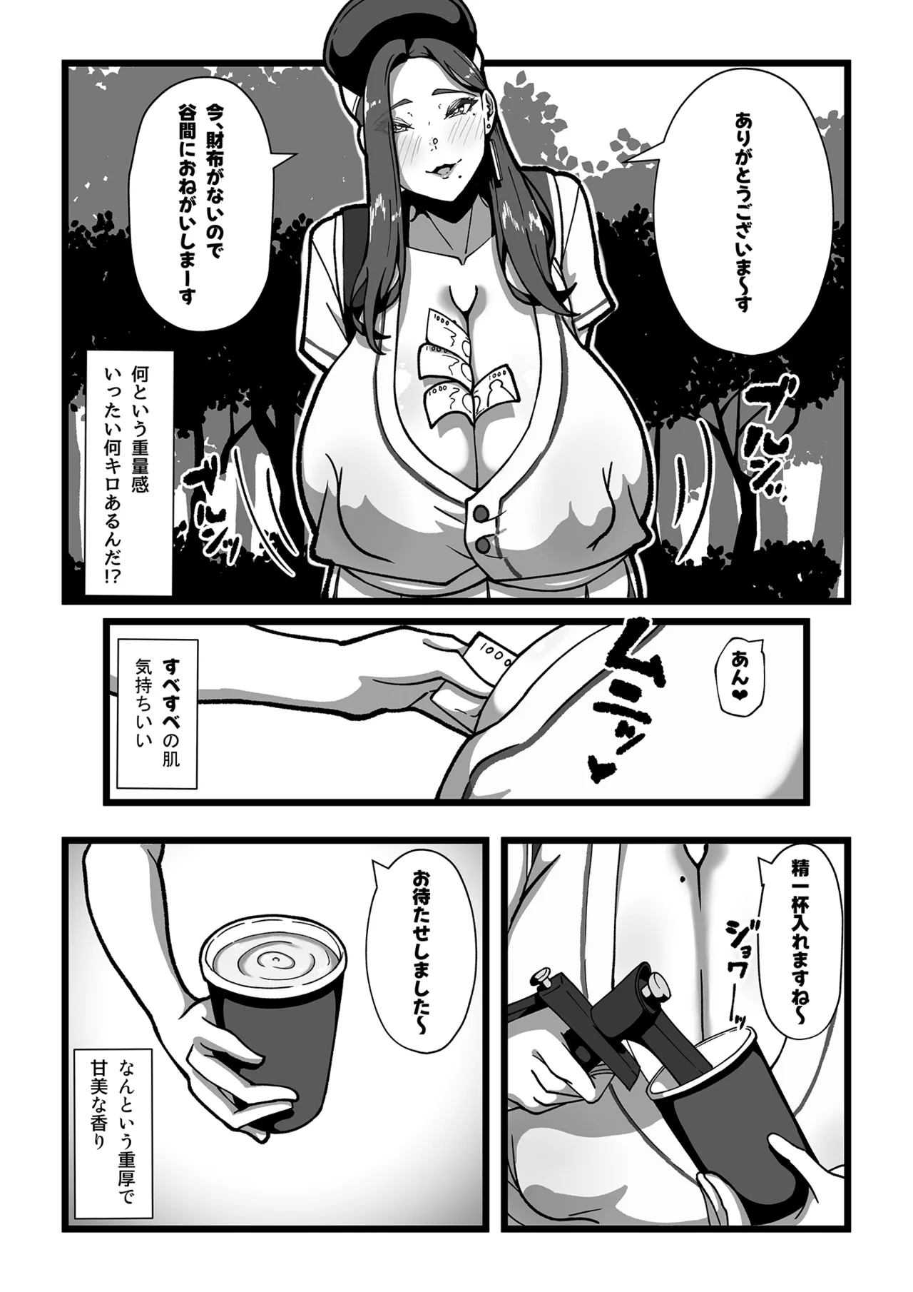 みるく屋始めました page 5 full