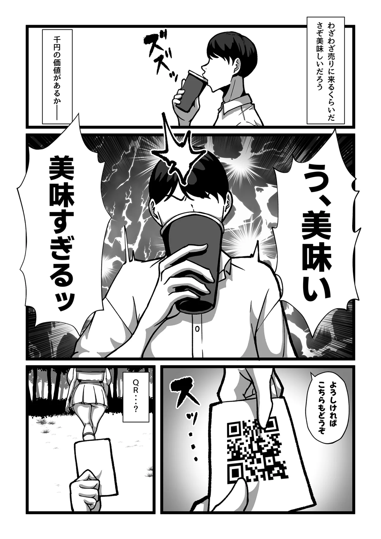 みるく屋始めました page 6 full